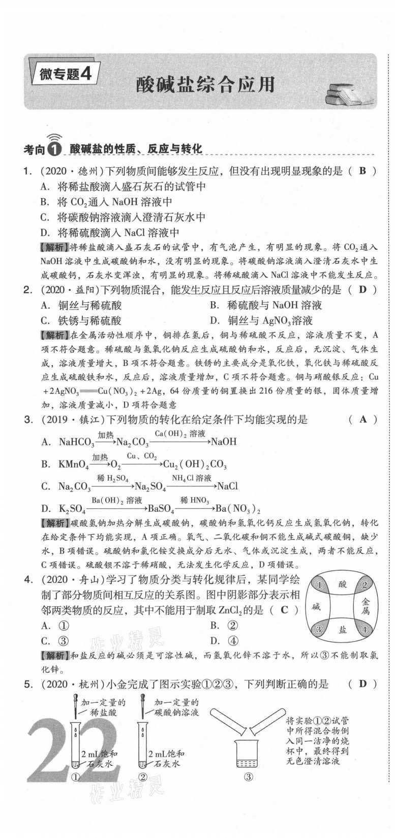 2021年中考命題大解密化學(xué)陽光出版社 參考答案第64頁