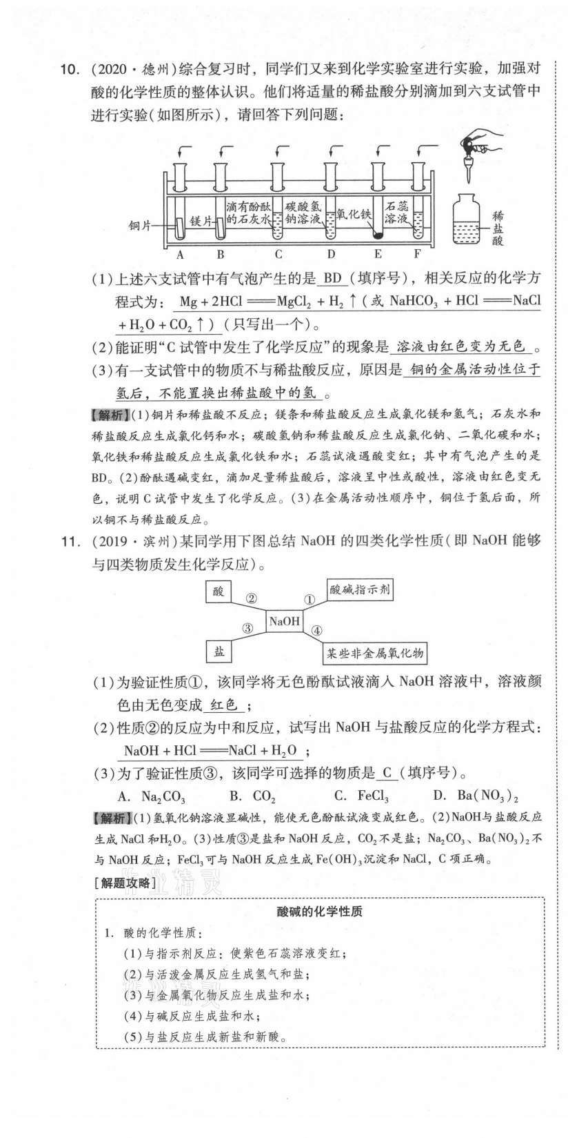 2021年中考命題大解密化學(xué)陽光出版社 參考答案第55頁