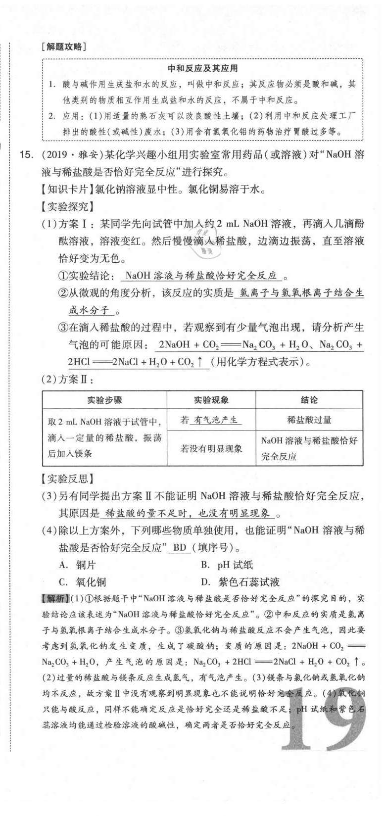 2021年中考命題大解密化學(xué)陽(yáng)光出版社 參考答案第57頁(yè)