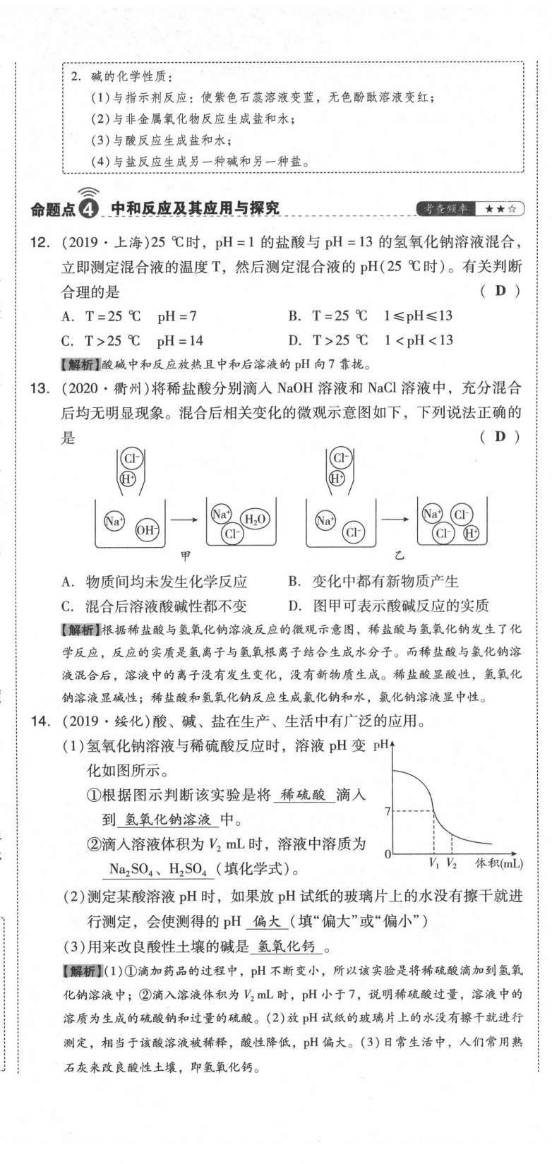 2021年中考命題大解密化學陽光出版社 參考答案第56頁