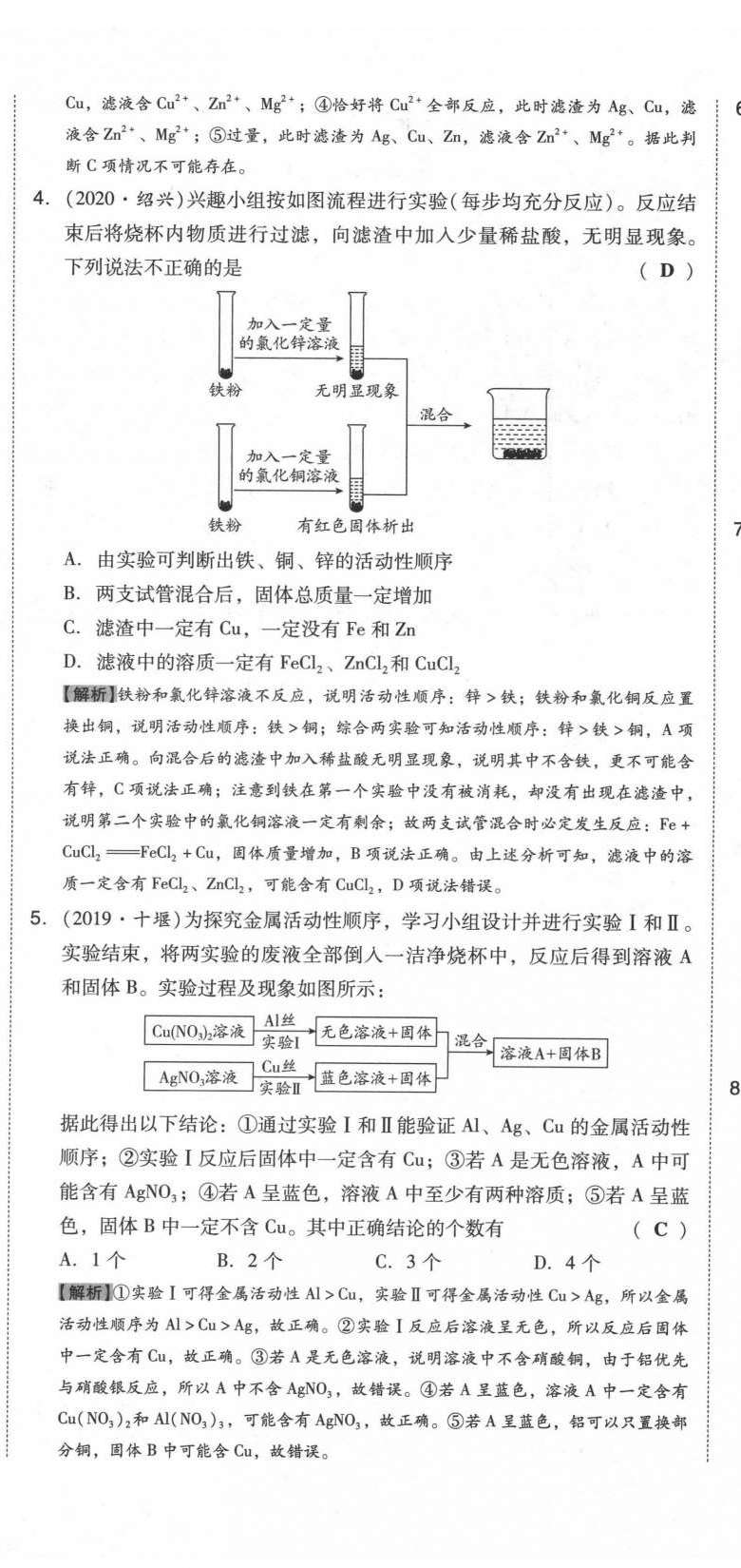 2021年中考命題大解密化學(xué)陽光出版社 參考答案第47頁