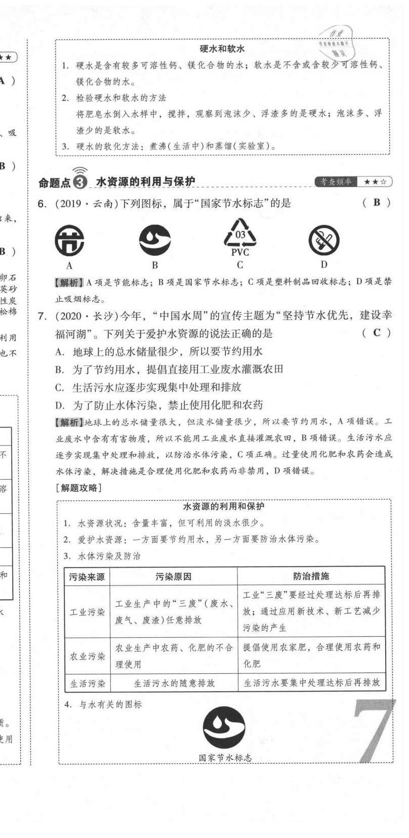 2021年中考命題大解密化學陽光出版社 參考答案第21頁