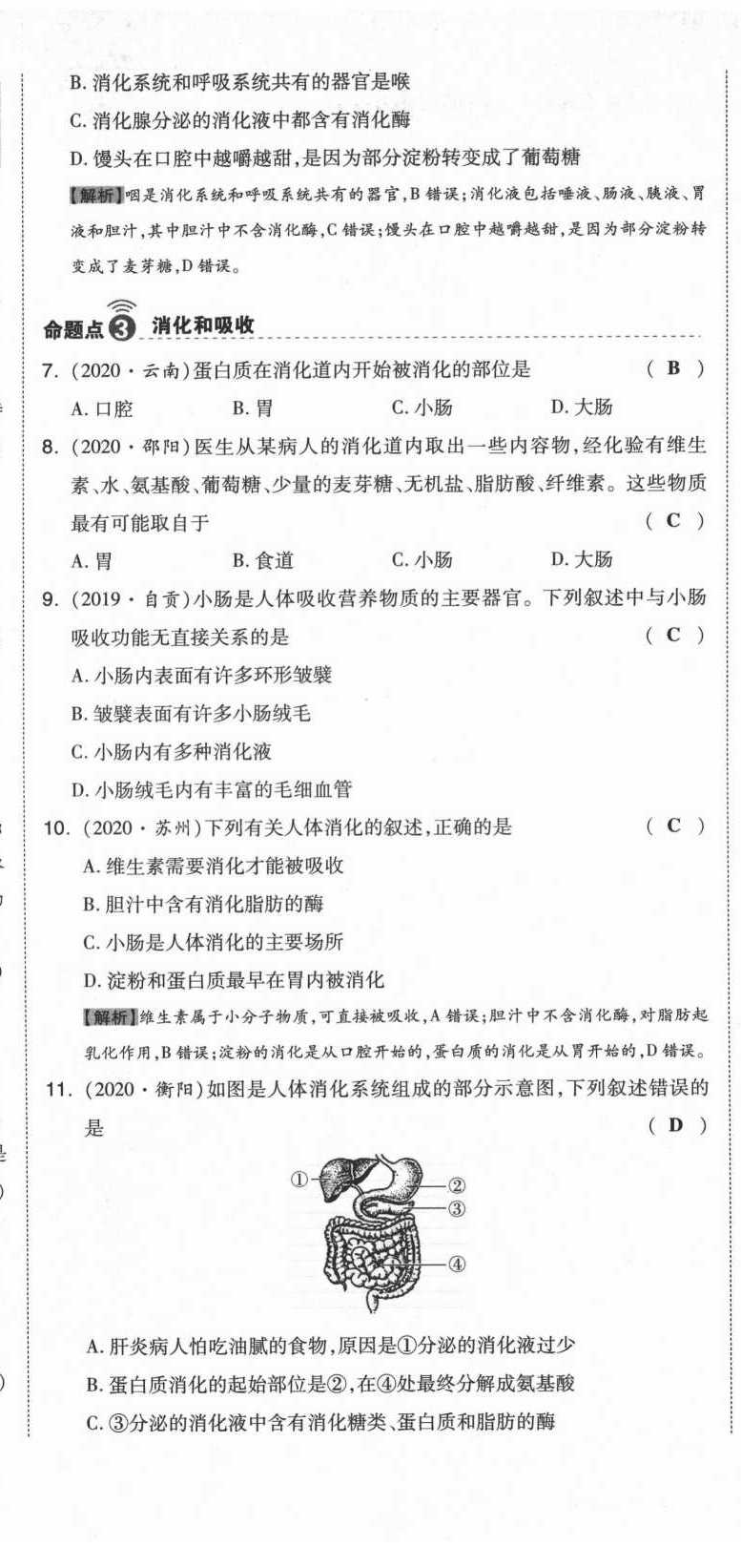 2021年中考命題大解密生物陽光出版社 參考答案第27頁