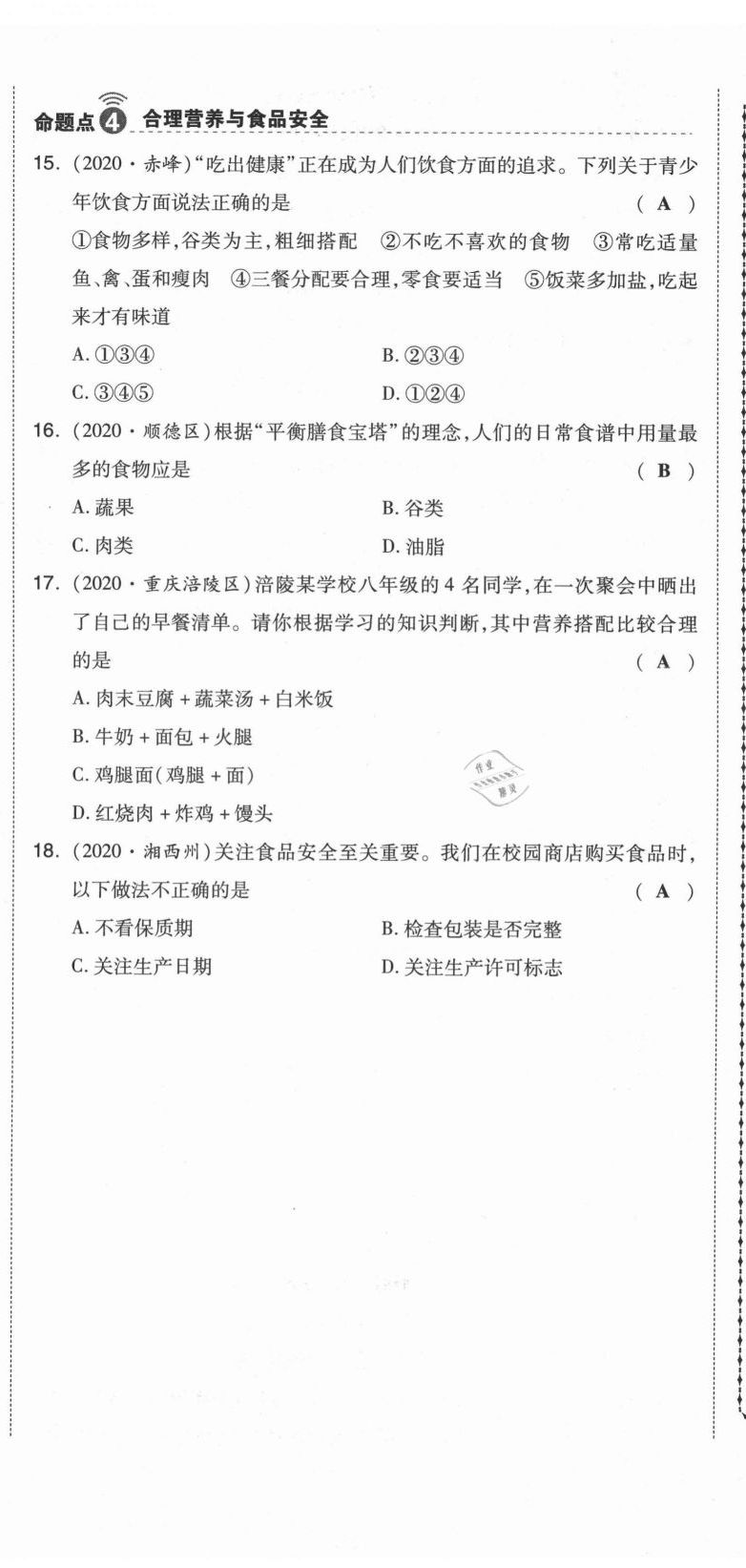 2021年中考命題大解密生物陽(yáng)光出版社 參考答案第30頁(yè)