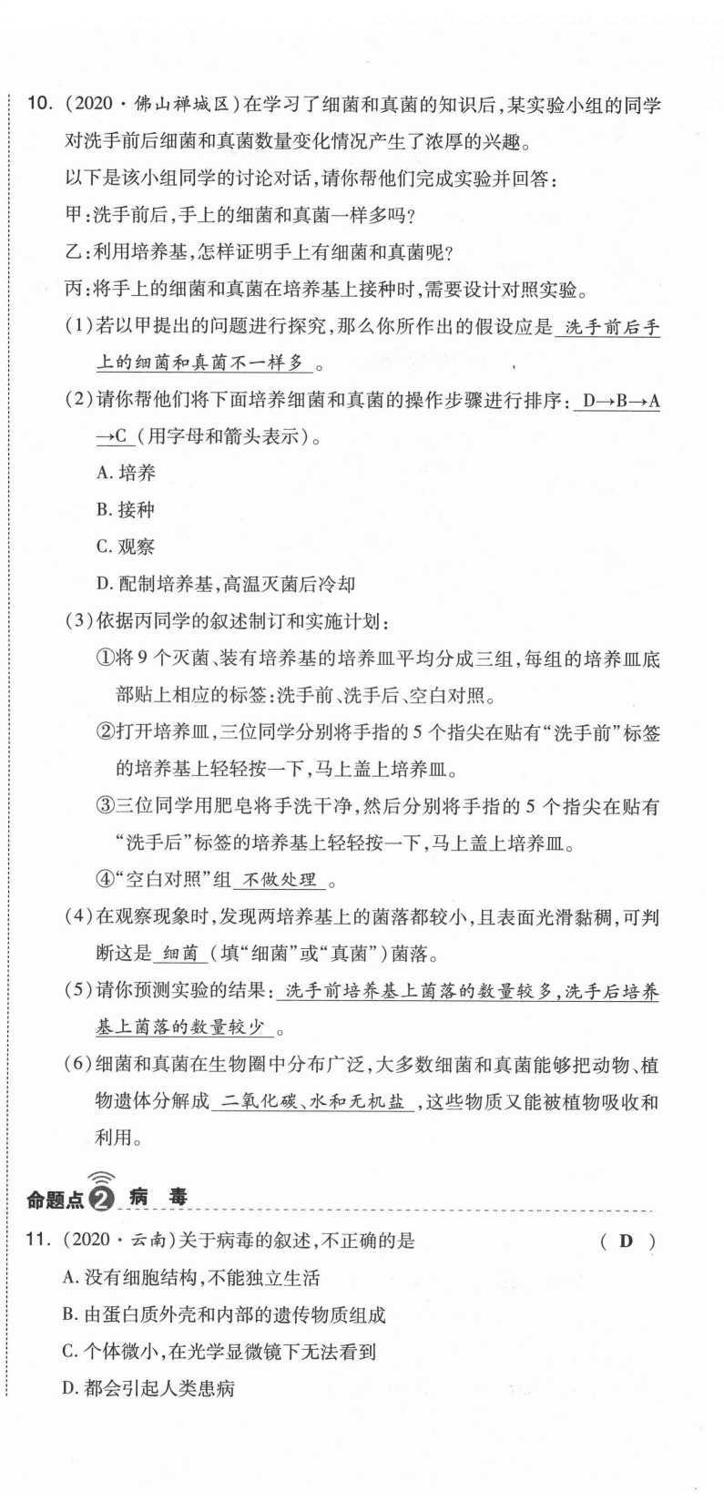 2021年中考命题大解密生物阳光出版社 参考答案第61页