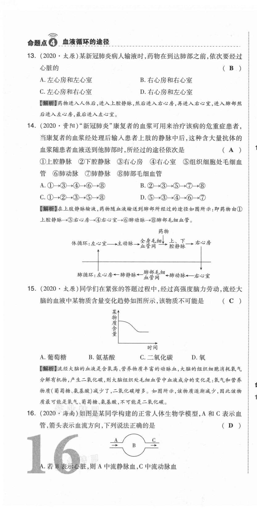 2021年中考命題大解密生物陽(yáng)光出版社 參考答案第39頁(yè)