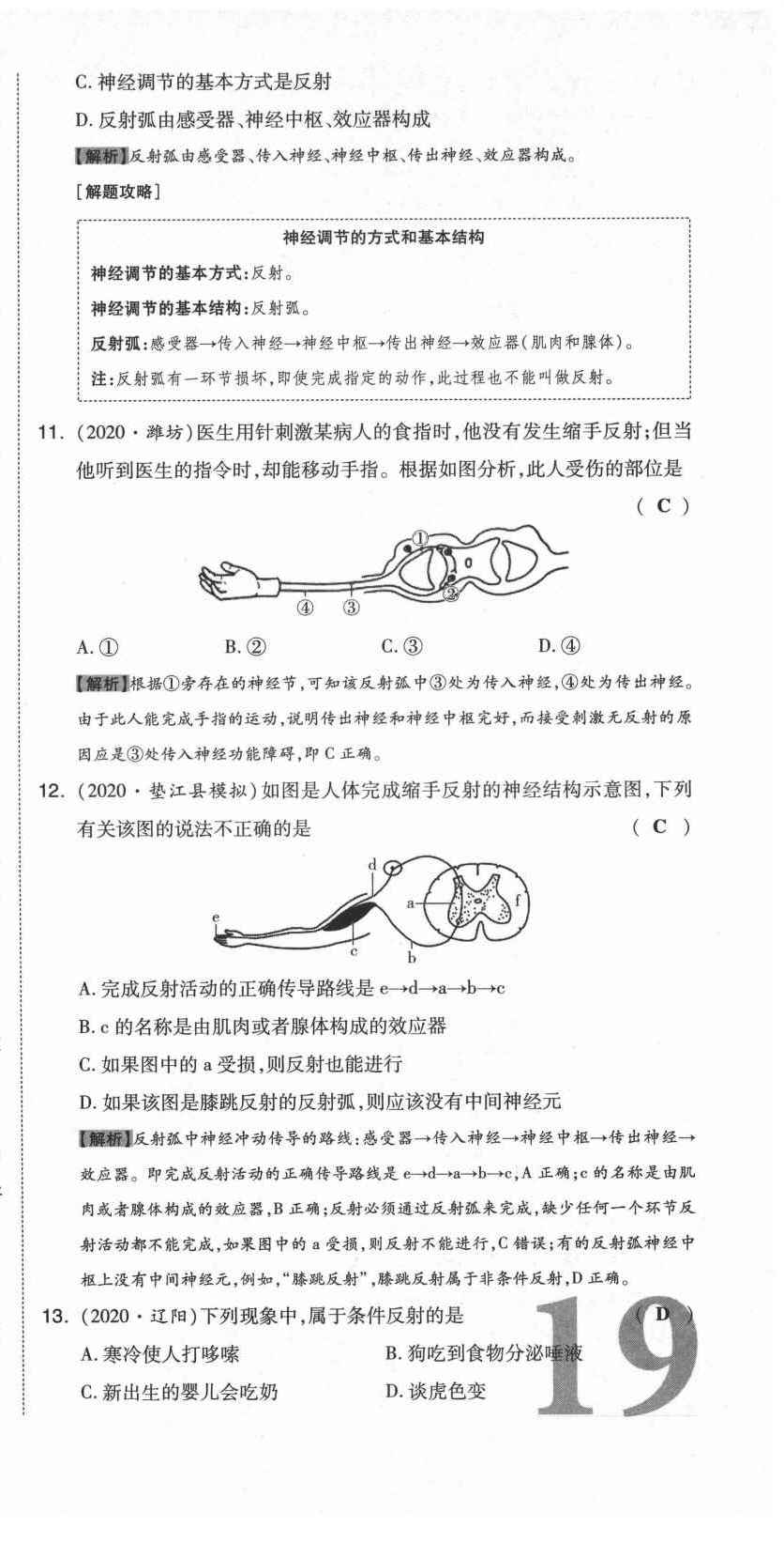 2021年中考命題大解密生物陽光出版社 參考答案第48頁