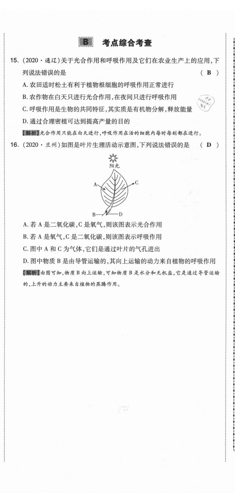 2021年中考命題大解密生物陽光出版社 參考答案第25頁