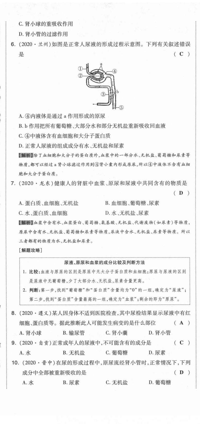 2021年中考命题大解密生物阳光出版社 参考答案第42页