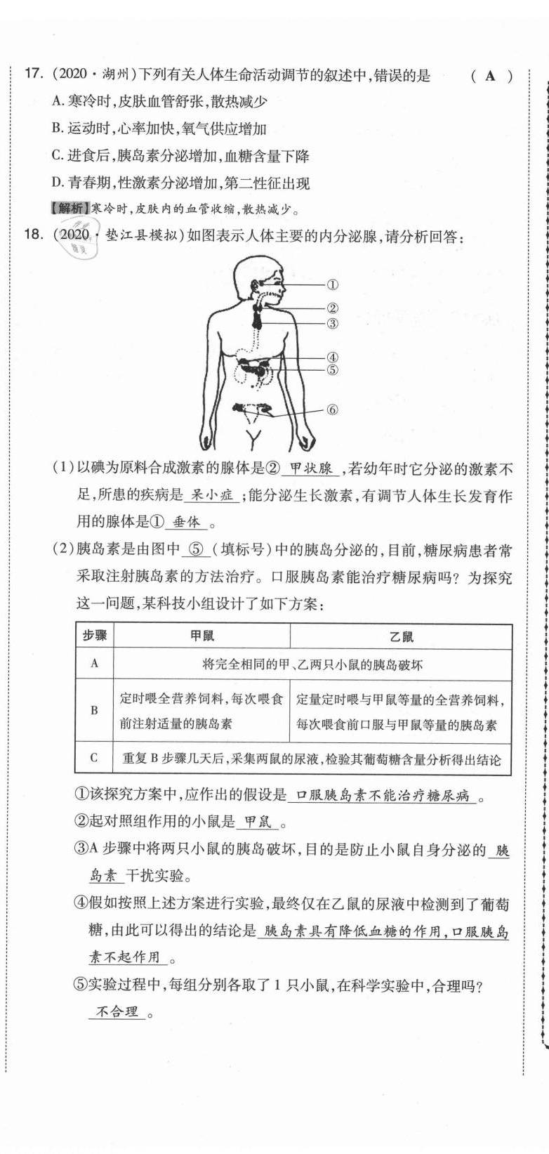 2021年中考命題大解密生物陽光出版社 參考答案第50頁