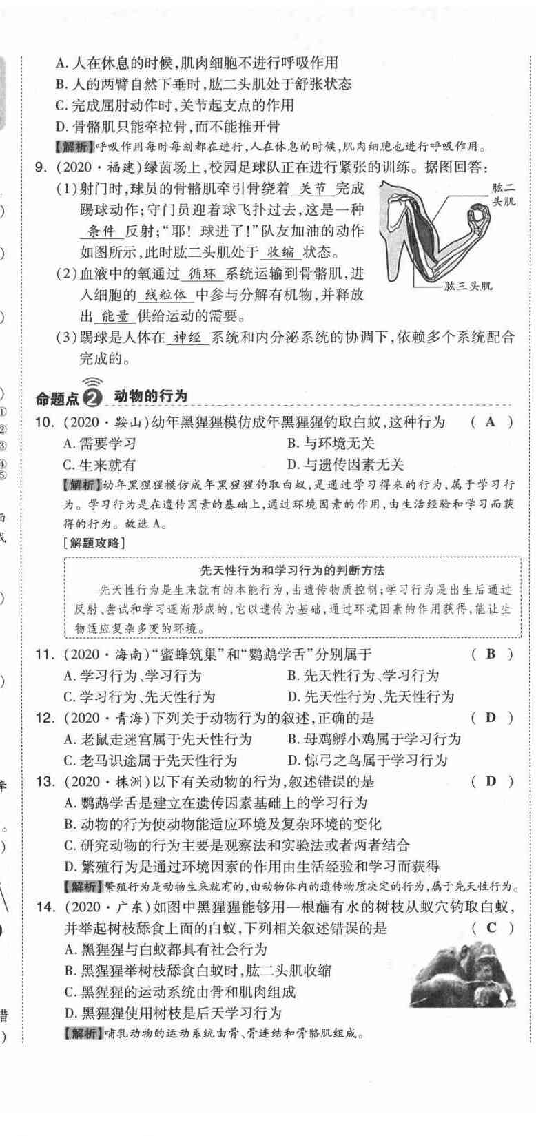 2021年中考命題大解密生物陽光出版社 參考答案第57頁