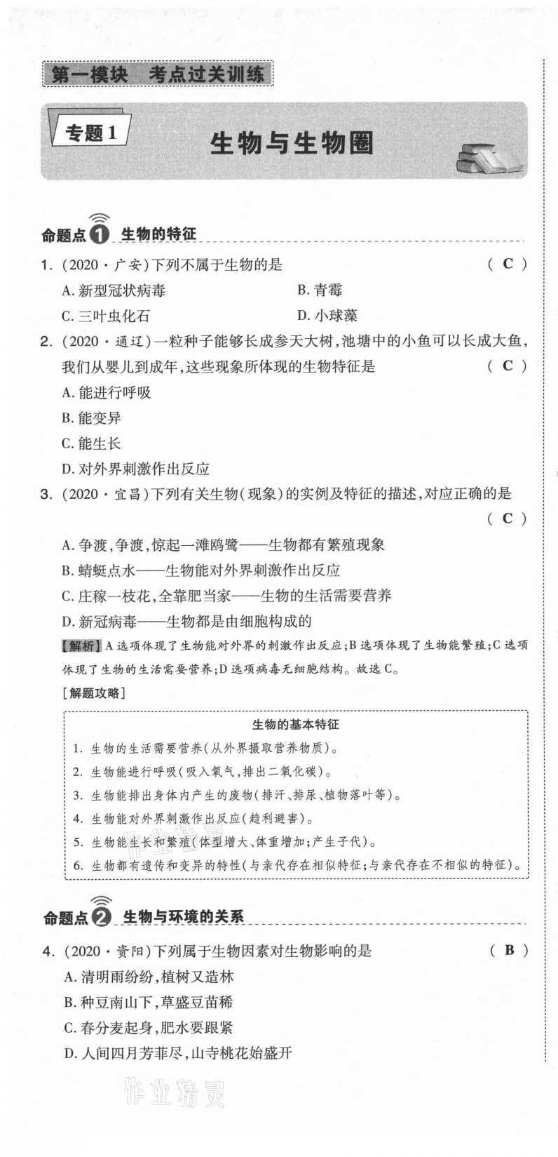 2021年中考命题大解密生物阳光出版社 参考答案第1页