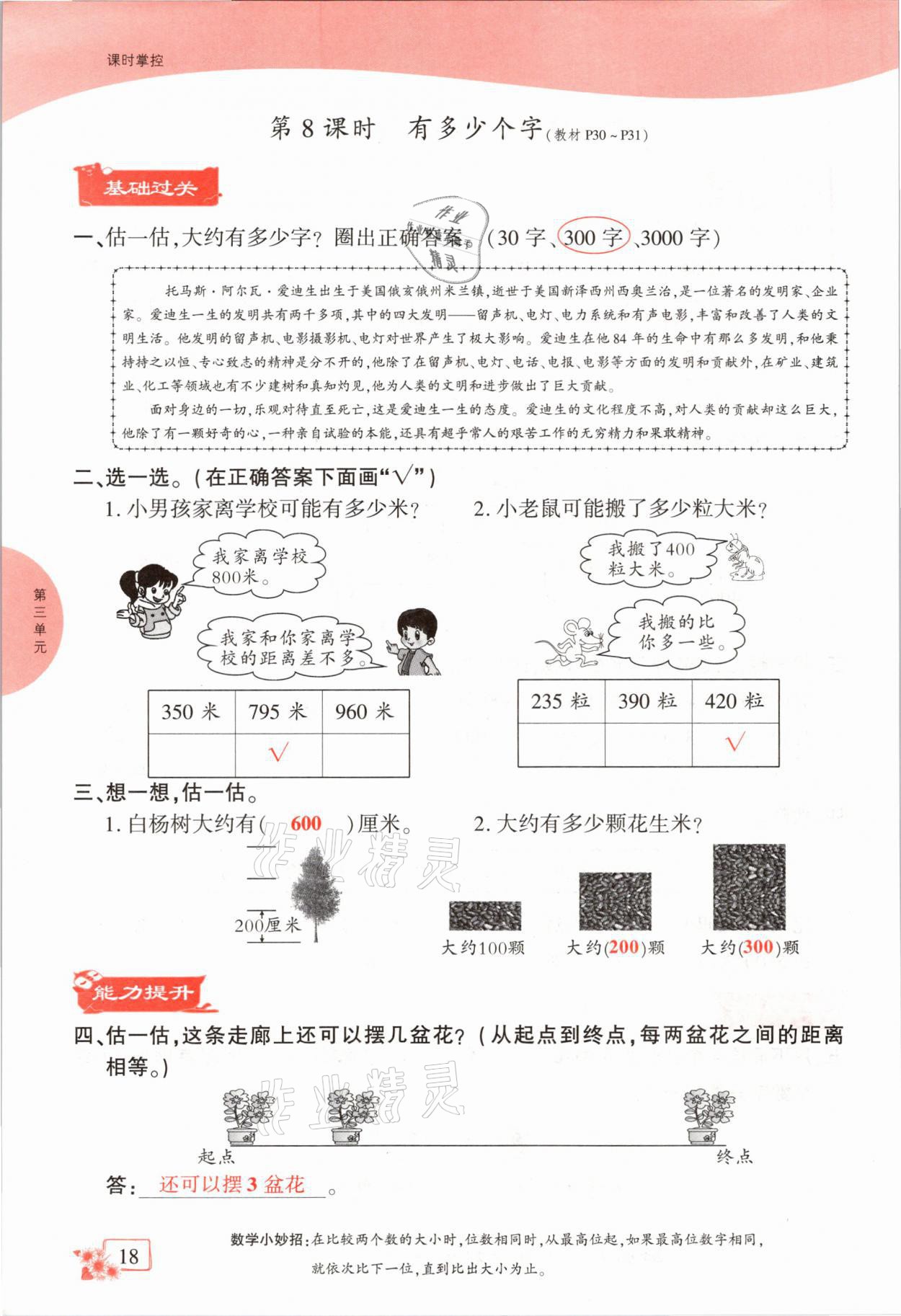 2021年课时掌控二年级数学下册北师大版成都专版 参考答案第18页