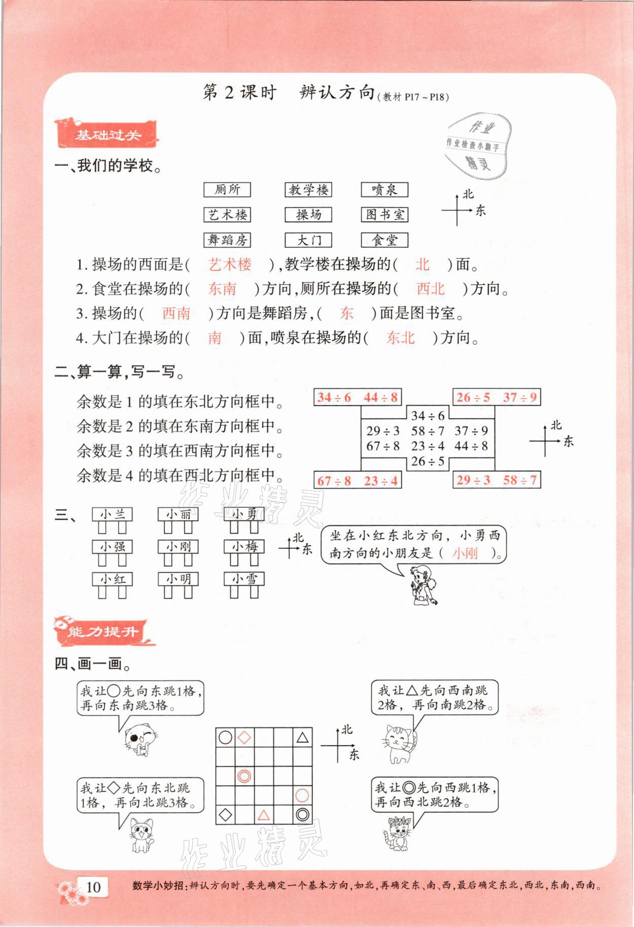 2021年课时掌控二年级数学下册北师大版成都专版 参考答案第10页