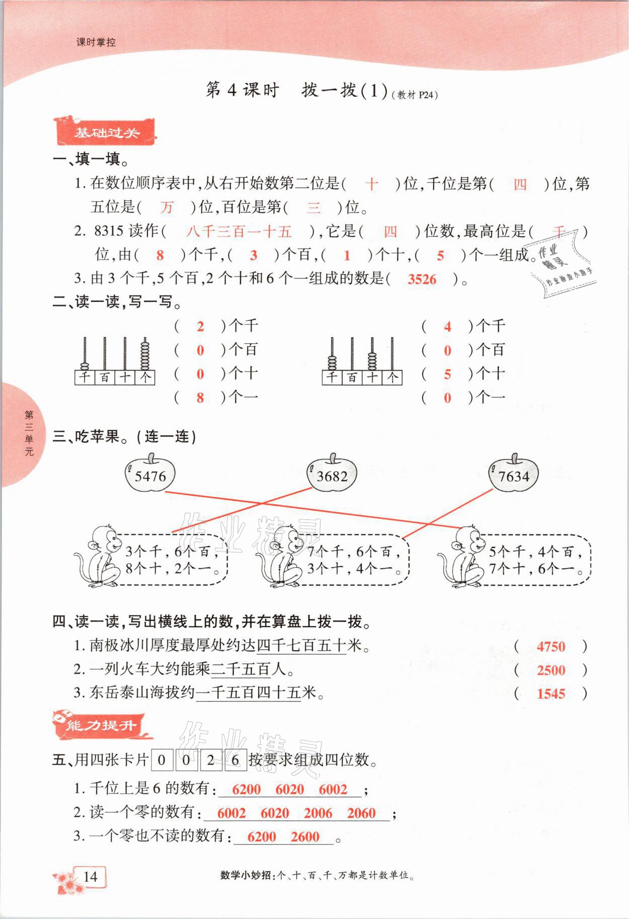 2021年課時(shí)掌控二年級(jí)數(shù)學(xué)下冊(cè)北師大版成都專版 參考答案第14頁(yè)