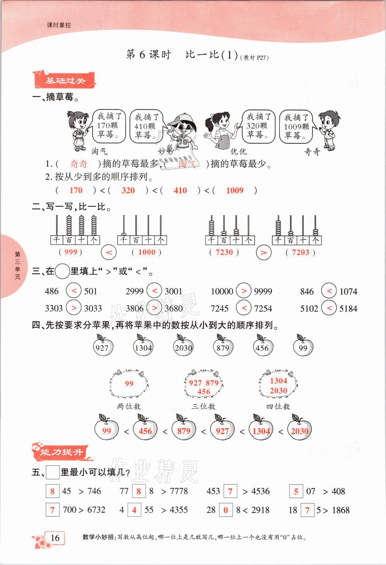 2021年課時掌控二年級數(shù)學(xué)下冊北師大版成都專版 參考答案第16頁