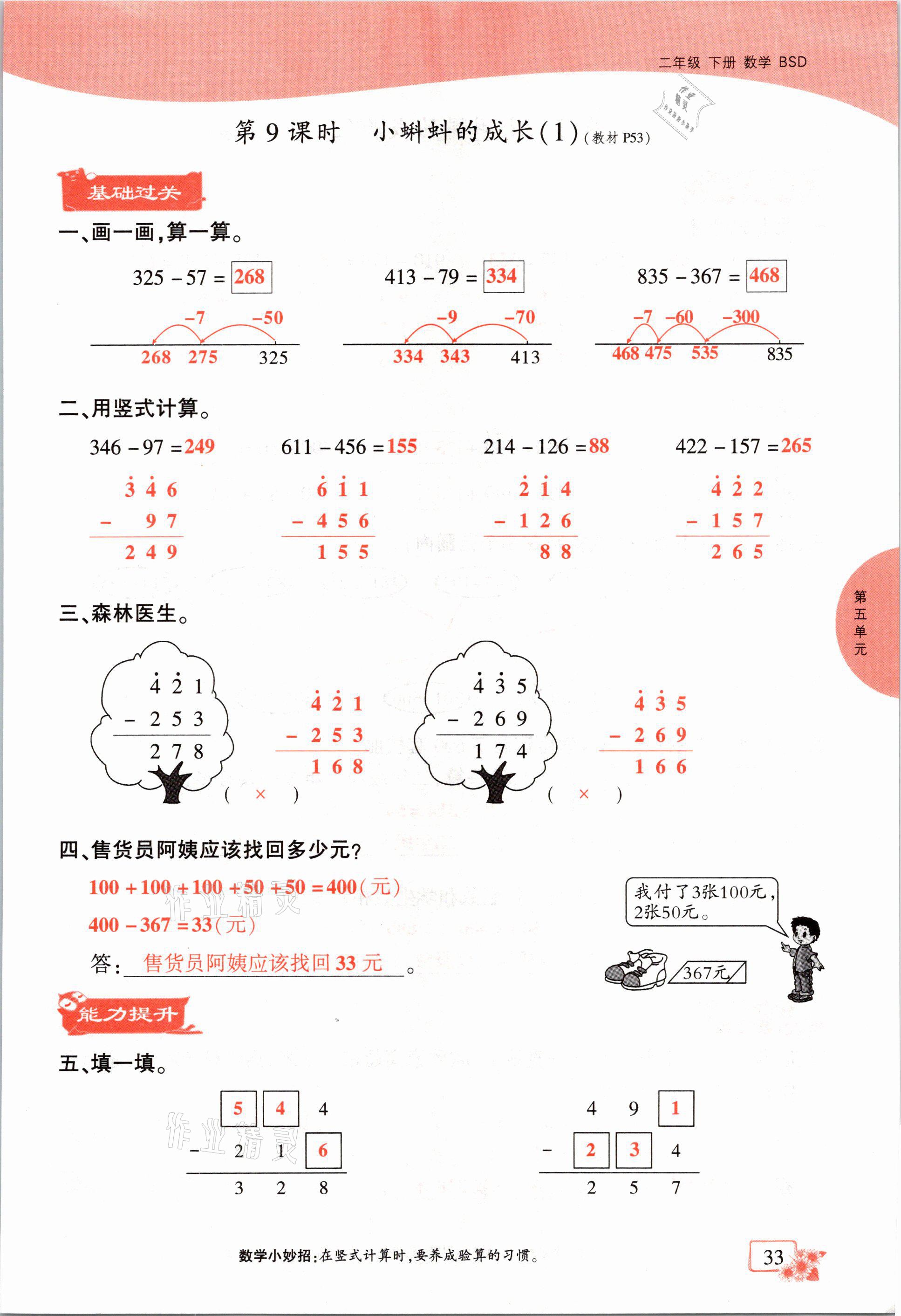 2021年課時掌控二年級數(shù)學(xué)下冊北師大版成都專版 參考答案第33頁