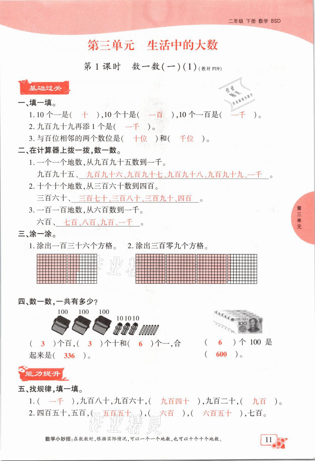 2021年课时掌控二年级数学下册北师大版成都专版 参考答案第11页