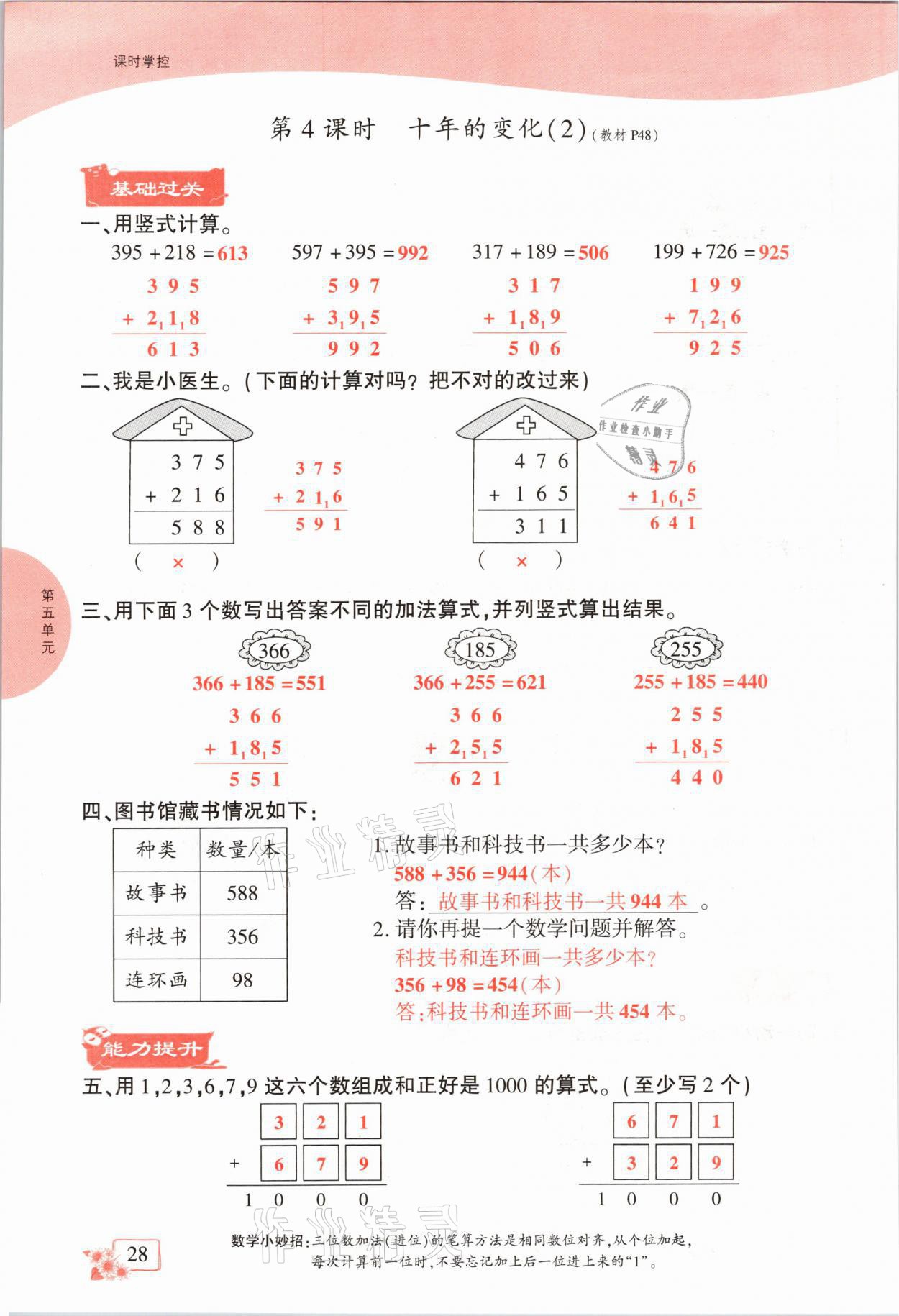 2021年課時(shí)掌控二年級數(shù)學(xué)下冊北師大版成都專版 參考答案第28頁