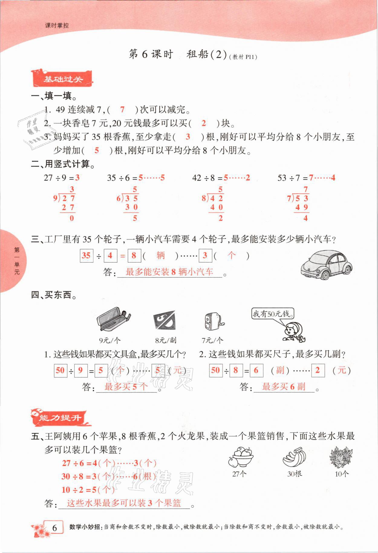 2021年課時掌控二年級數(shù)學下冊北師大版成都專版 參考答案第6頁