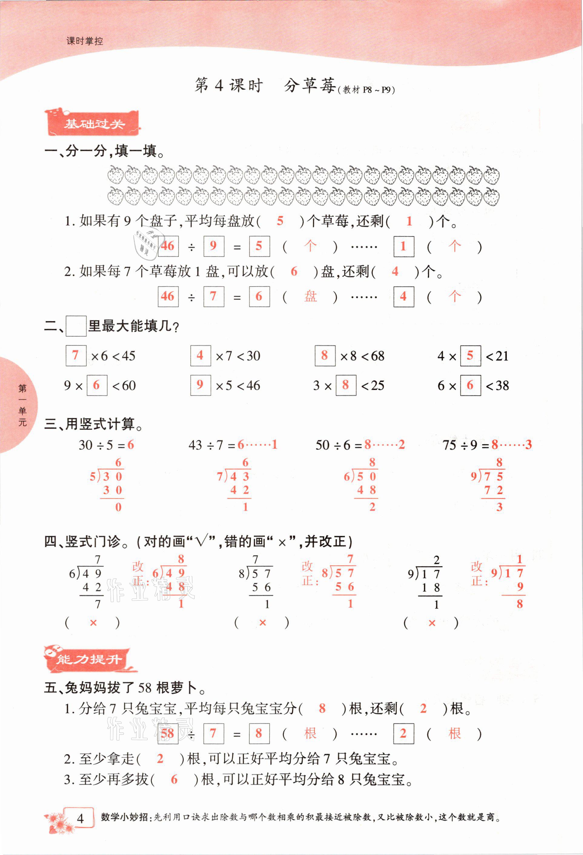 2021年課時掌控二年級數(shù)學下冊北師大版成都專版 參考答案第4頁