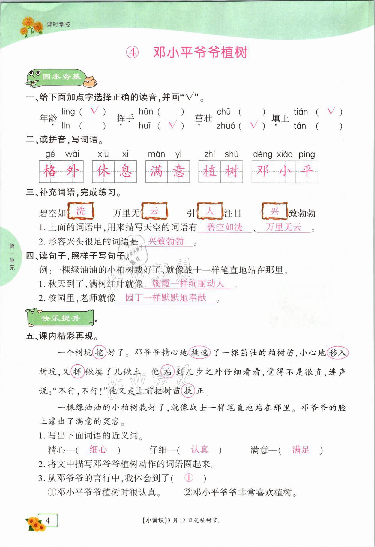 2021年课时掌控二年级语文下册人教版成都专版 第4页