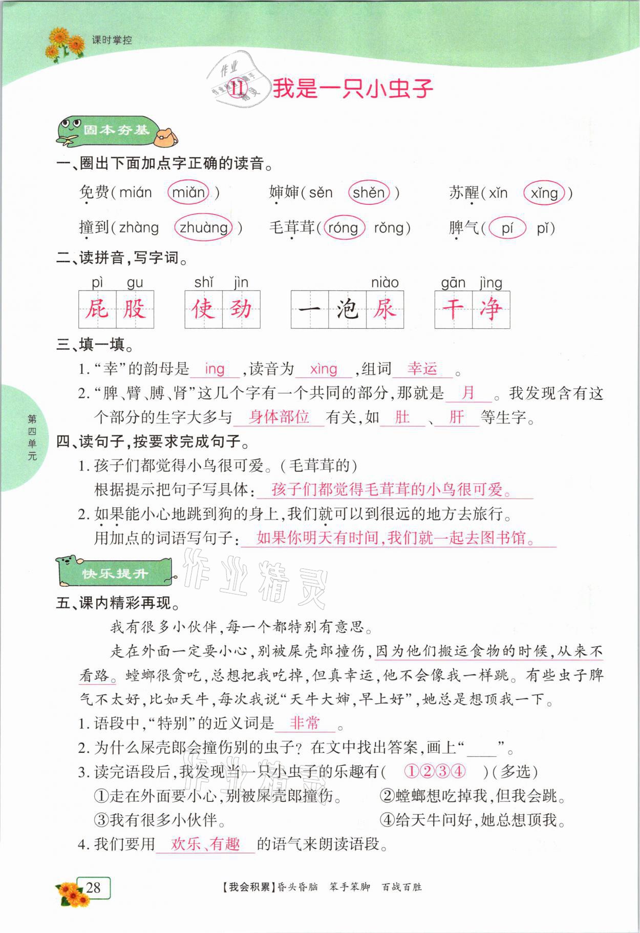 2021年课时掌控二年级语文下册人教版成都专版 第28页