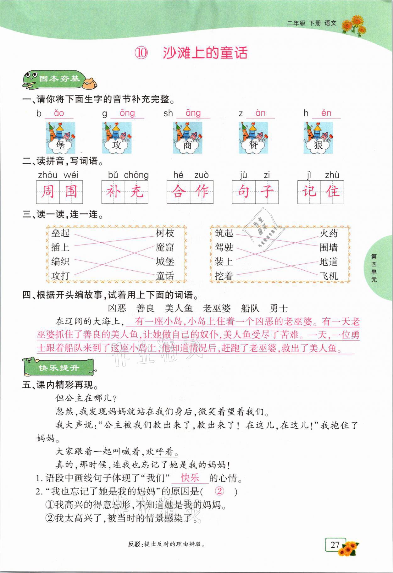 2021年课时掌控二年级语文下册人教版成都专版 第27页