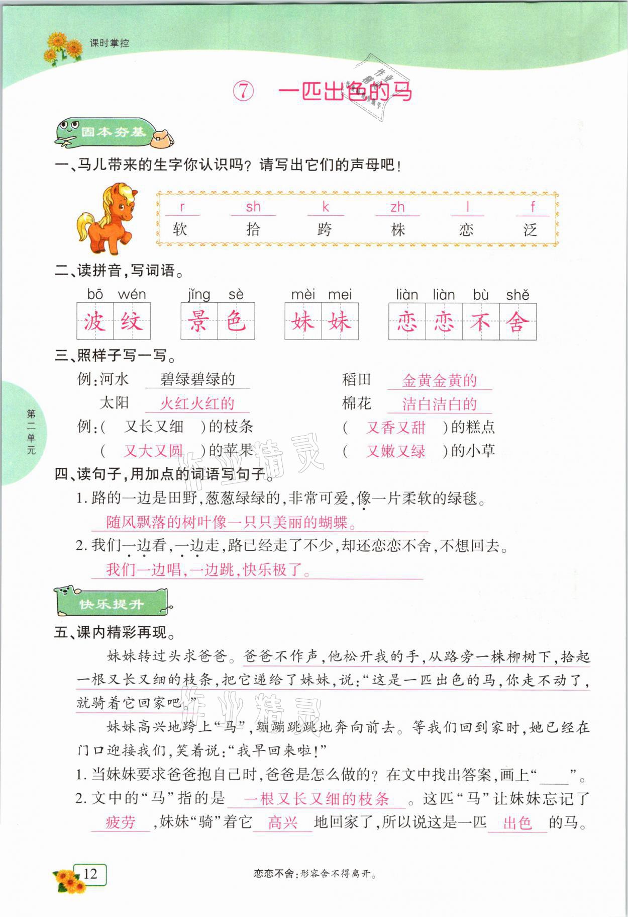 2021年課時掌控二年級語文下冊人教版成都專版 第12頁