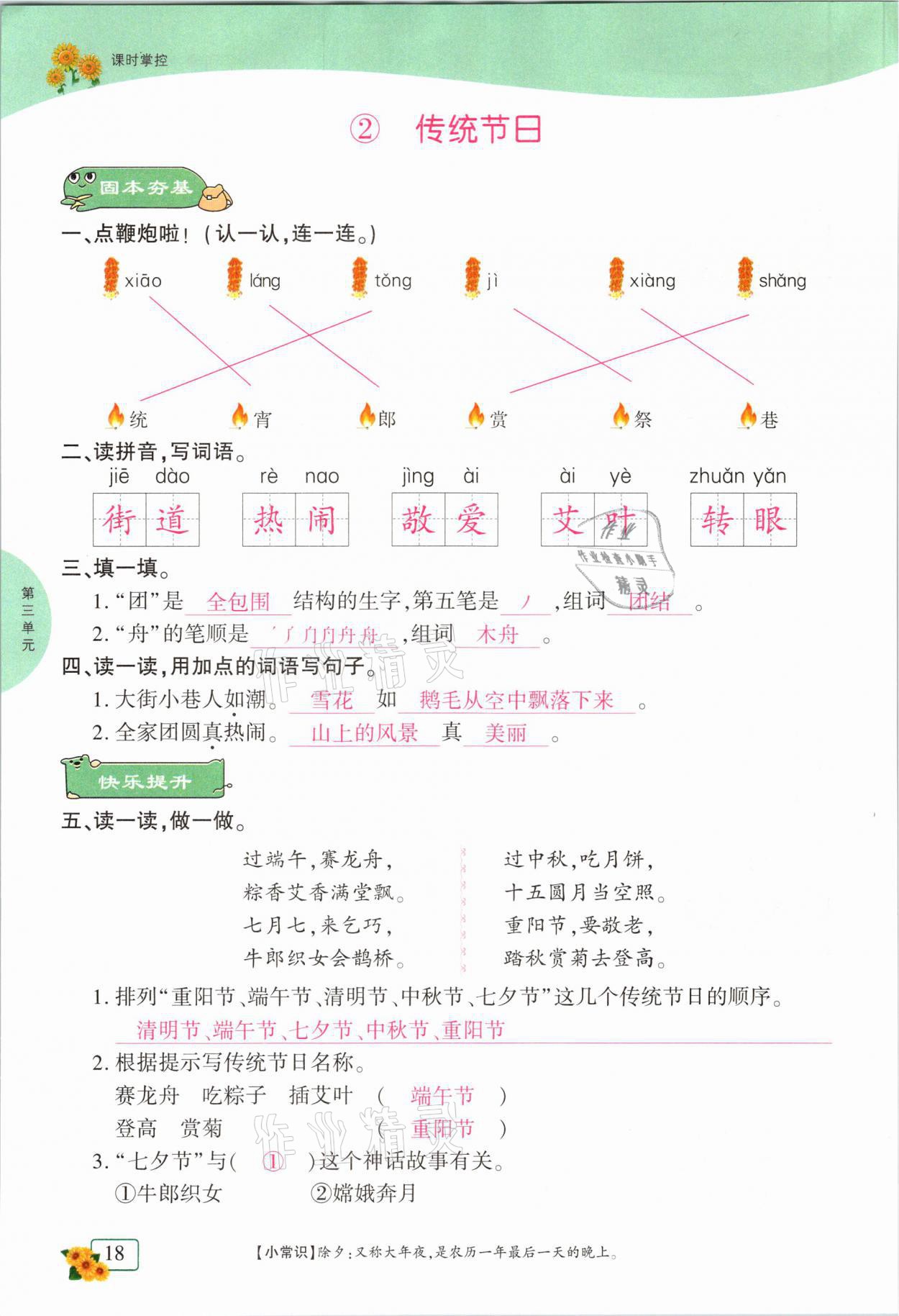 2021年课时掌控二年级语文下册人教版成都专版 第18页