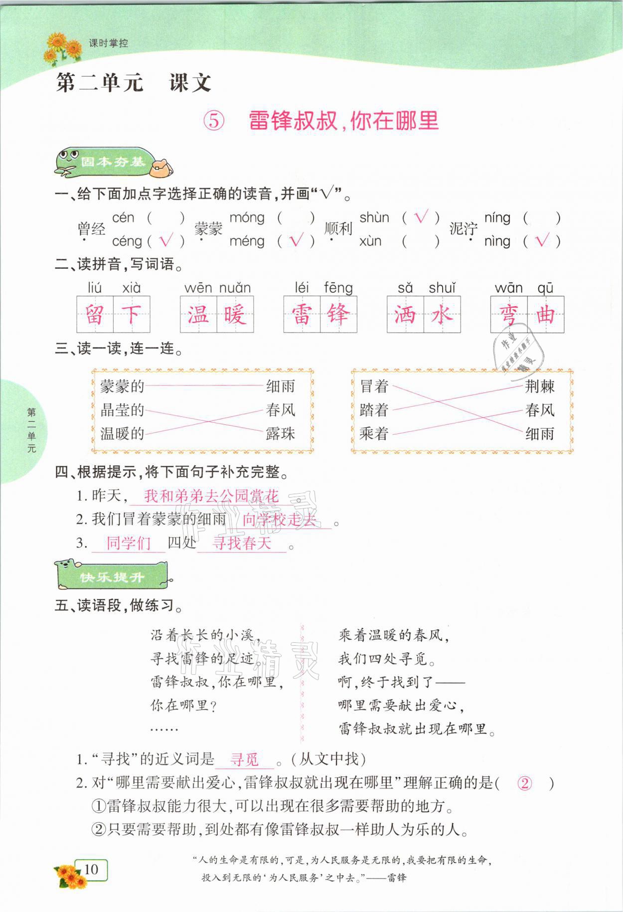 2021年课时掌控二年级语文下册人教版成都专版 第10页