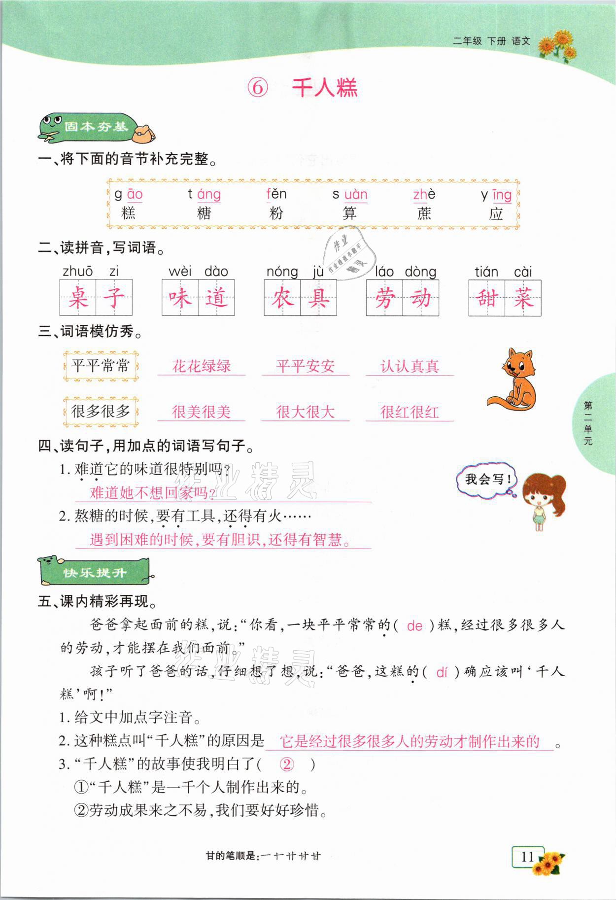 2021年課時(shí)掌控二年級(jí)語(yǔ)文下冊(cè)人教版成都專版 第11頁(yè)