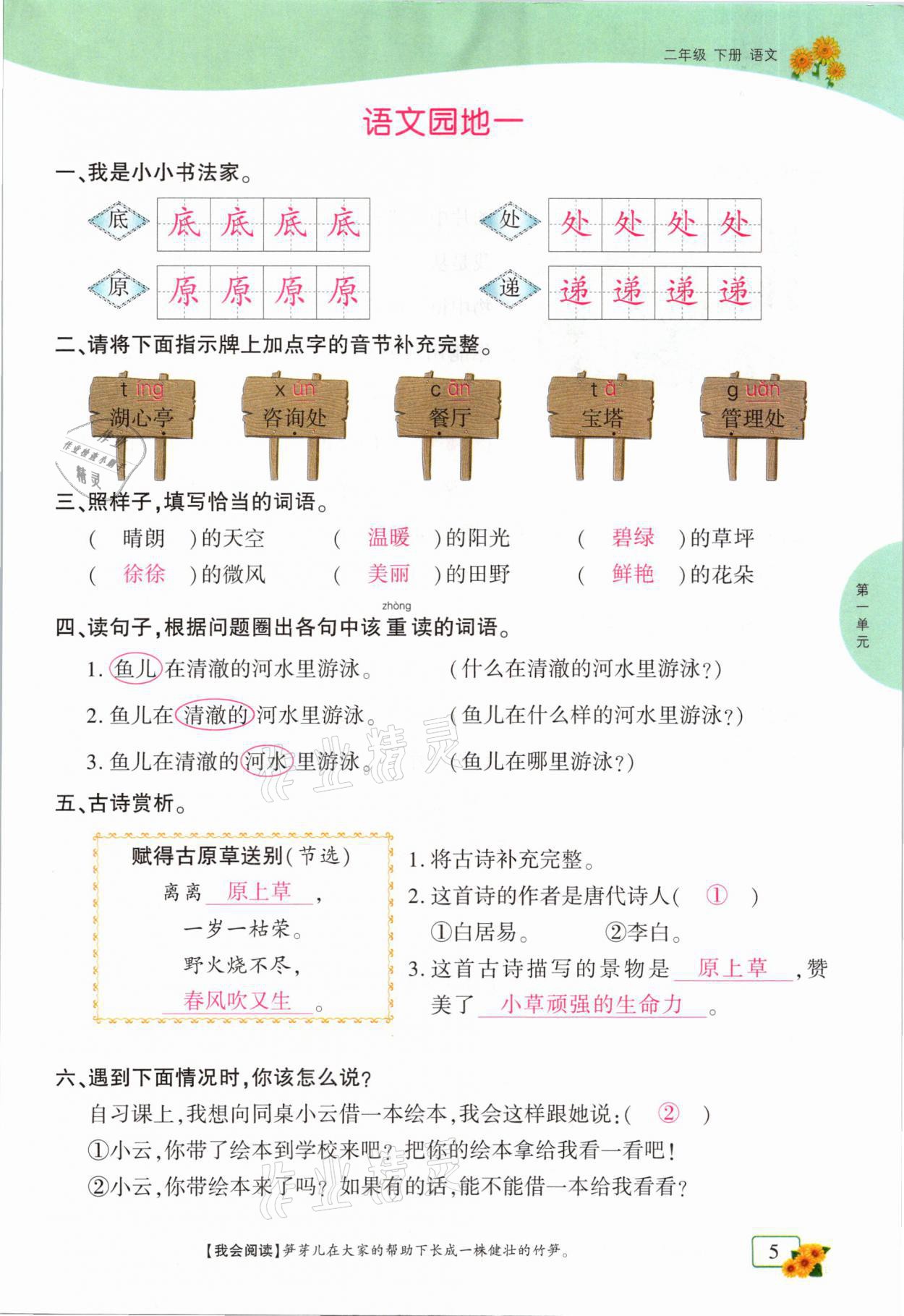 2021年课时掌控二年级语文下册人教版成都专版 第5页