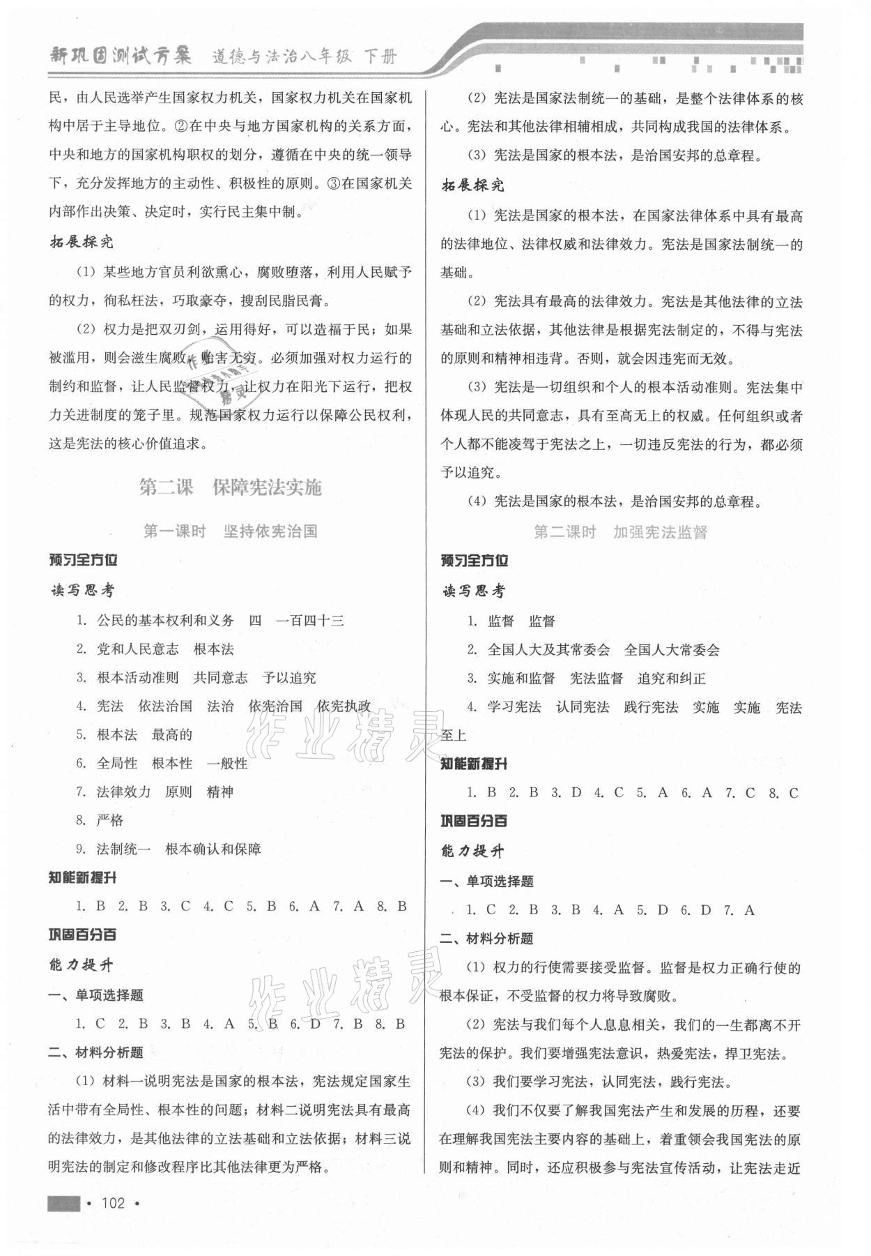 2021年新鞏固測(cè)試方案八年級(jí)道德與法治下冊(cè) 第2頁(yè)