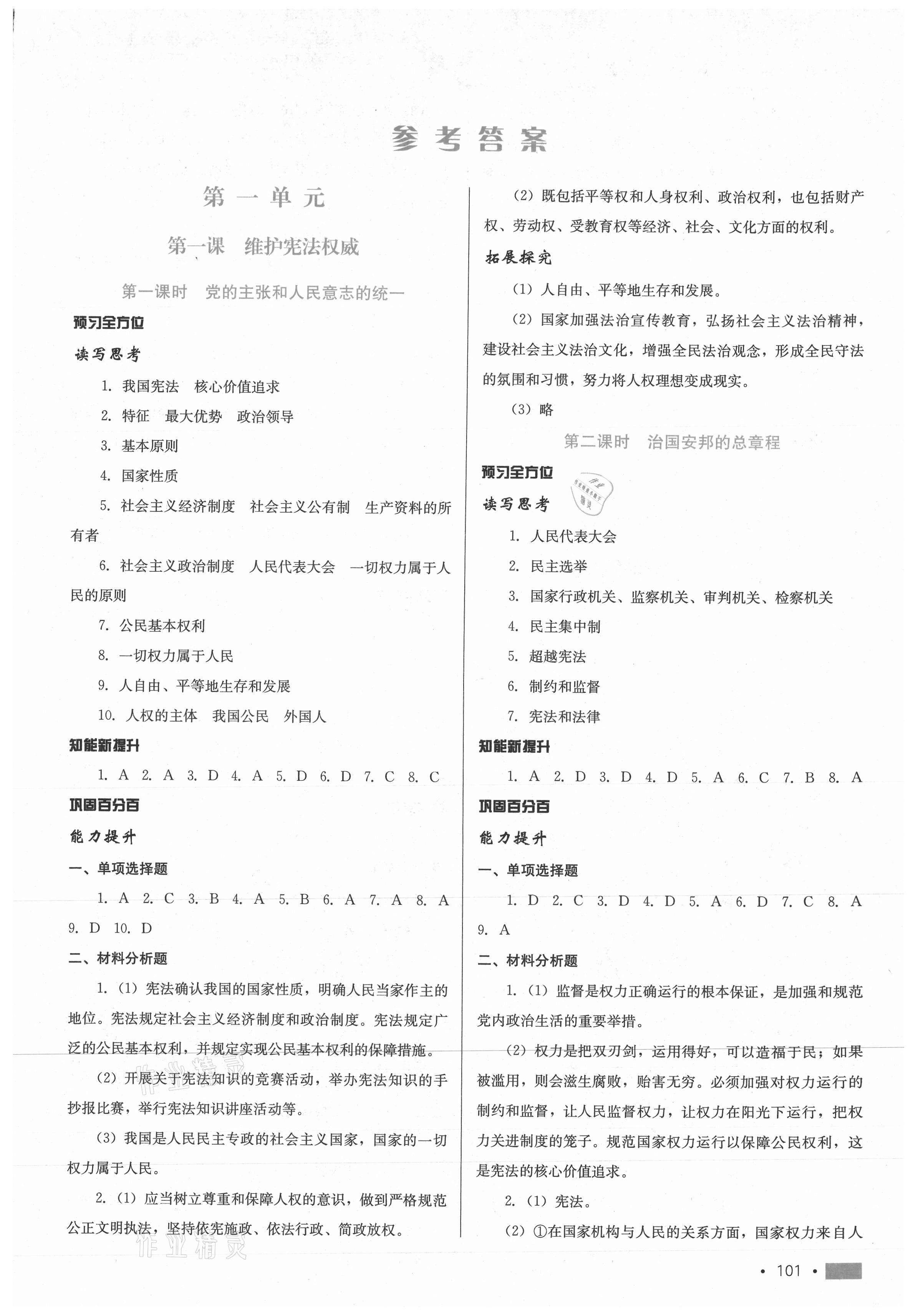 2021年新鞏固測(cè)試方案八年級(jí)道德與法治下冊(cè)人教版 第1頁(yè)