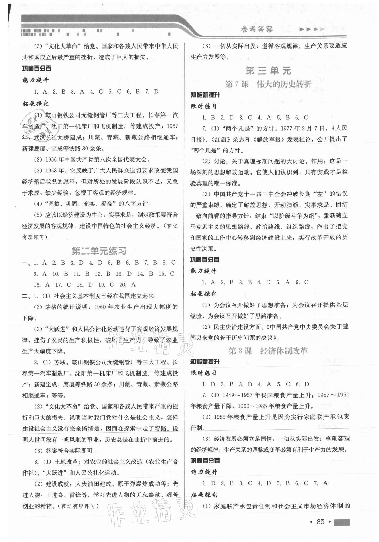 2021年新鞏固測試方案八年級歷史下冊人教版 第3頁