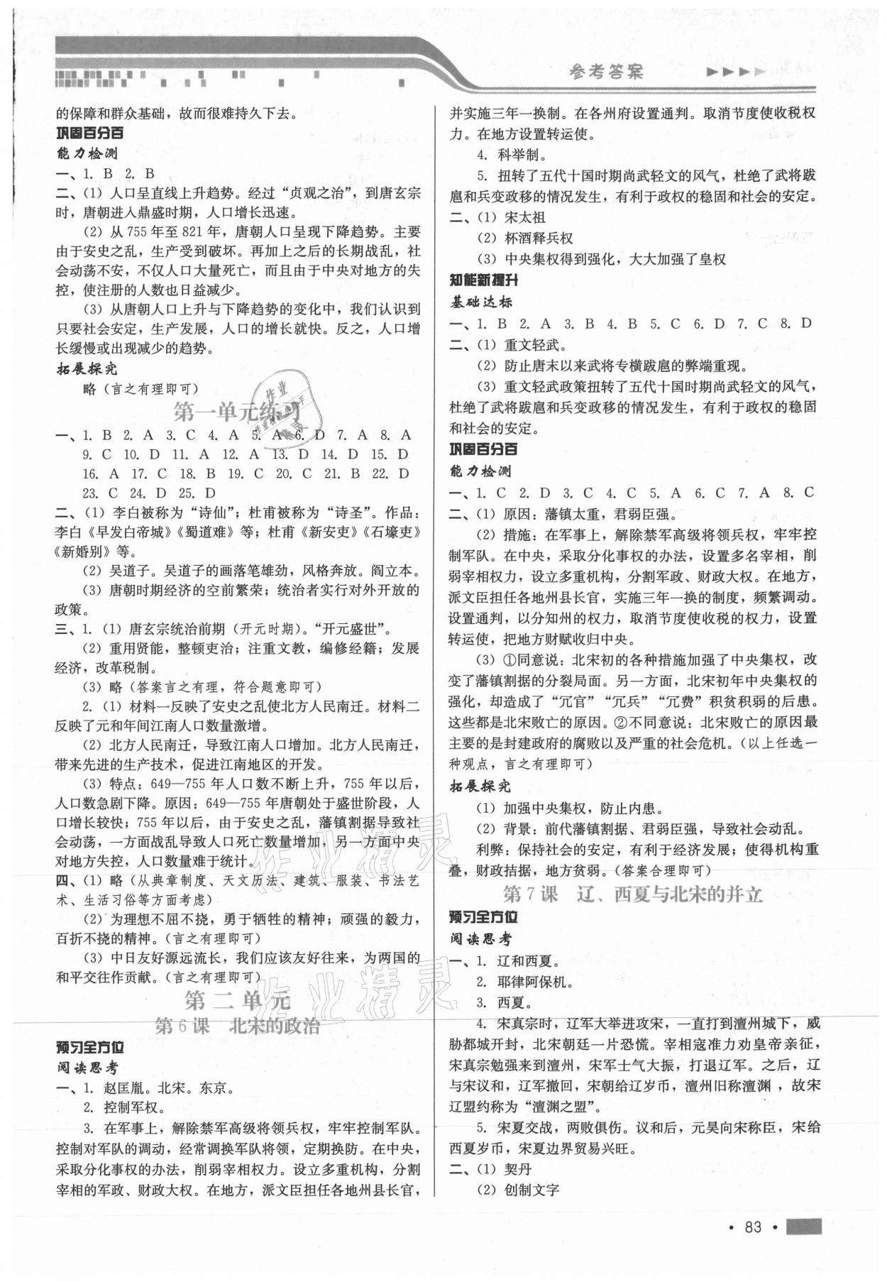 2021年新鞏固測試方案七年級歷史下冊人教版 第3頁