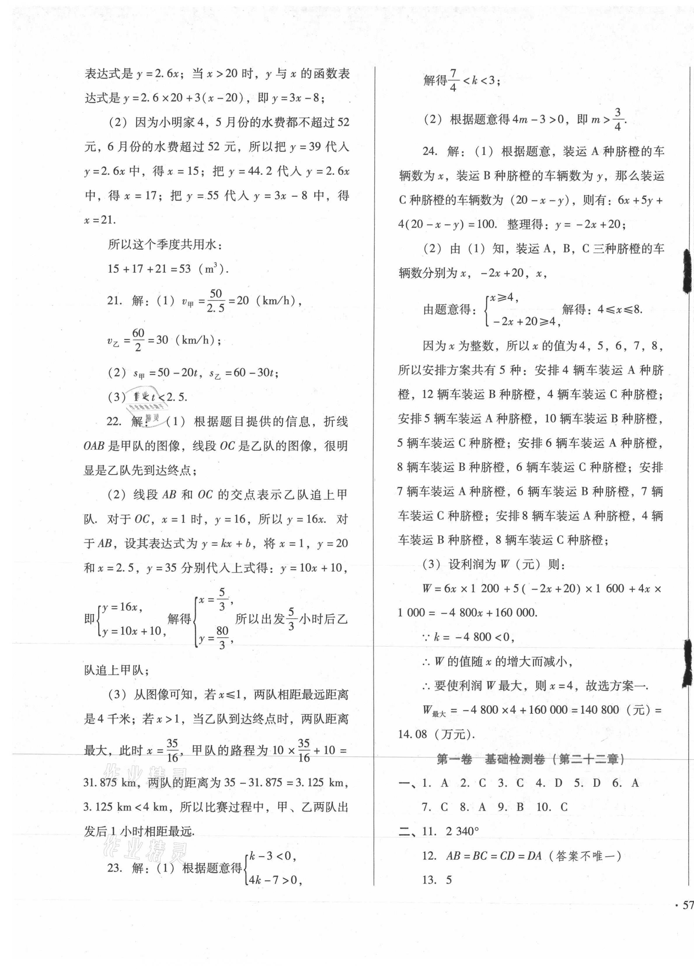 2021年中育1號金卷分類測試卷八年級數(shù)學下冊冀教版 第5頁