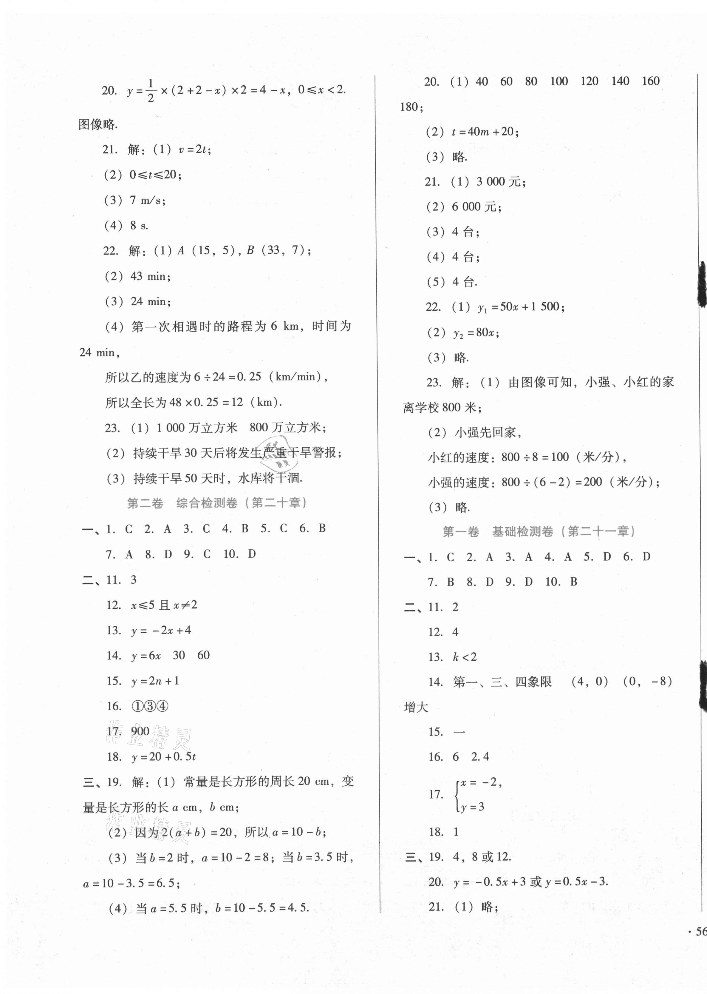 2021年中育1號(hào)金卷分類測(cè)試卷八年級(jí)數(shù)學(xué)下冊(cè)冀教版 第3頁(yè)