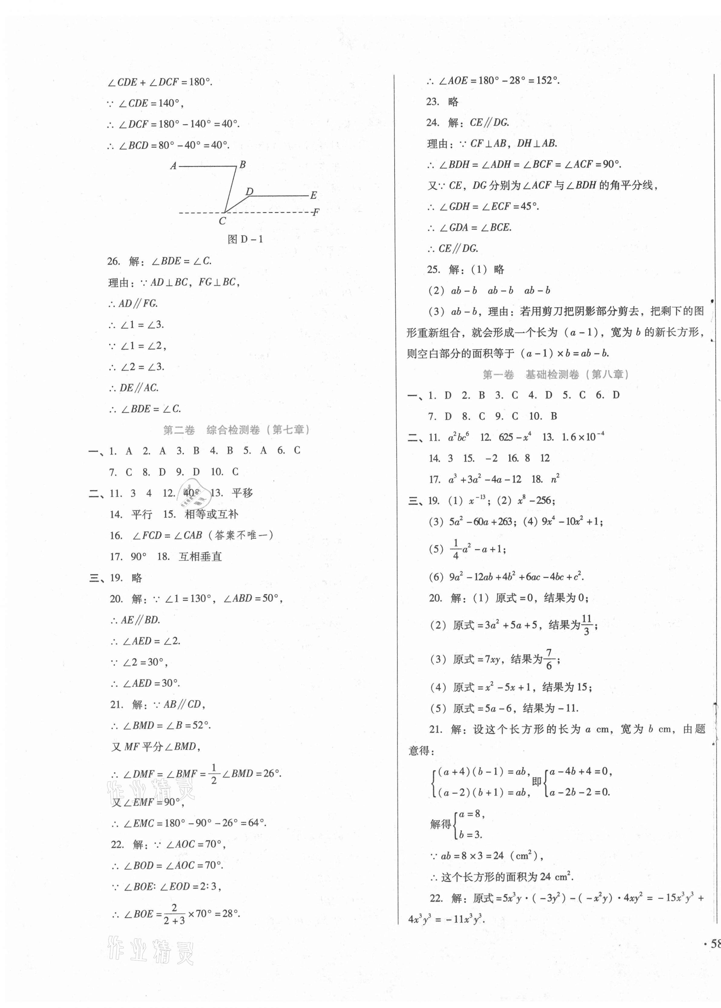 2021年中育1號金卷分類測試卷七年級數(shù)學(xué)下冊冀教版 第3頁