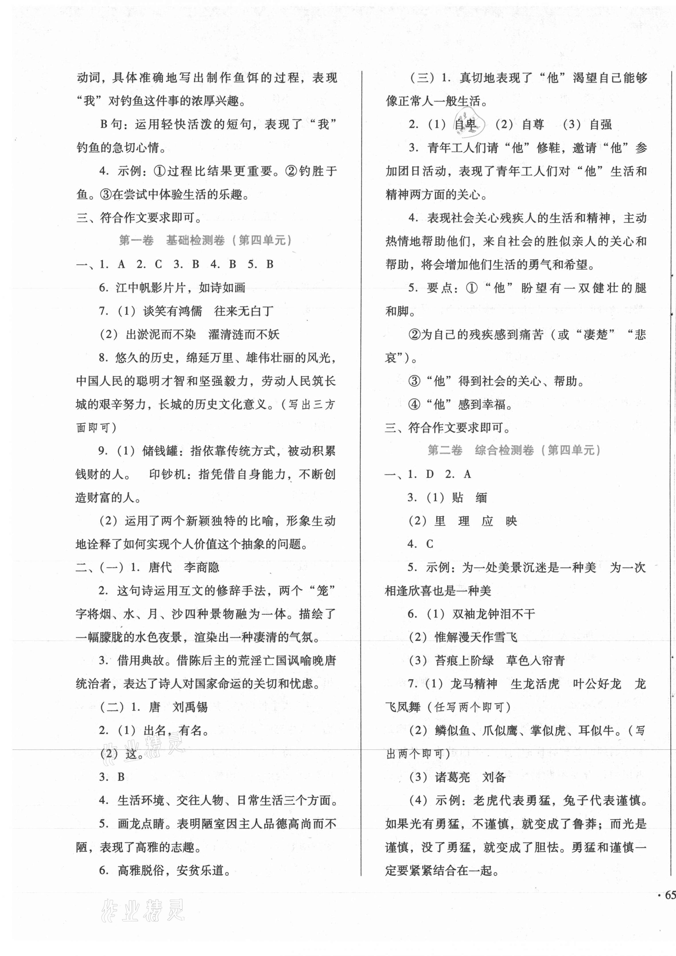 2021年中育1號(hào)金卷分類測(cè)試卷七年級(jí)語(yǔ)文下冊(cè)人教版 第5頁(yè)