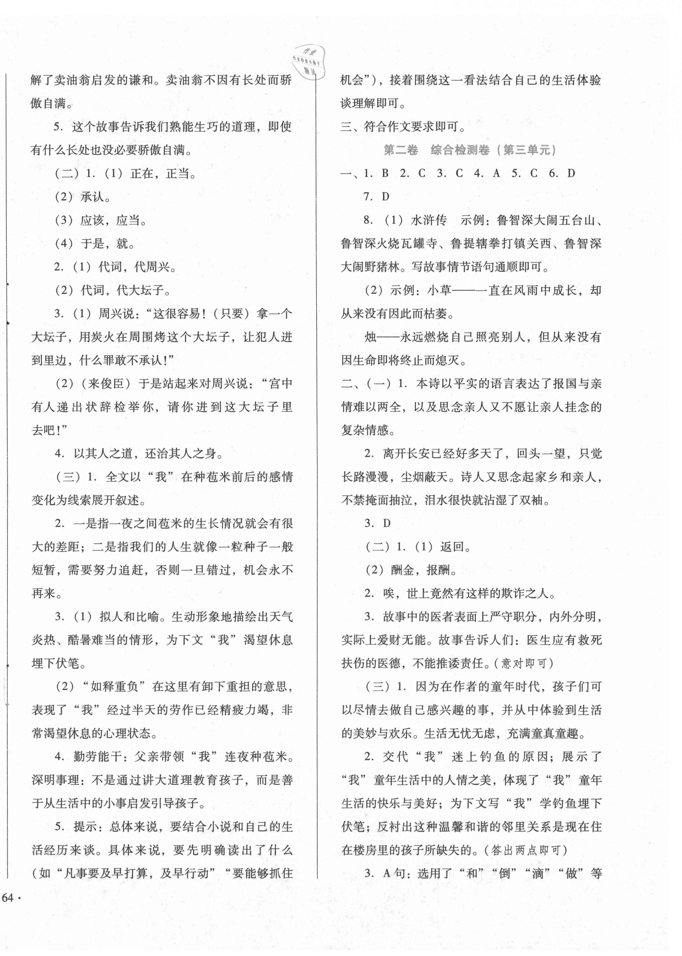 2021年中育1號(hào)金卷分類測(cè)試卷七年級(jí)語(yǔ)文下冊(cè)人教版 第4頁(yè)