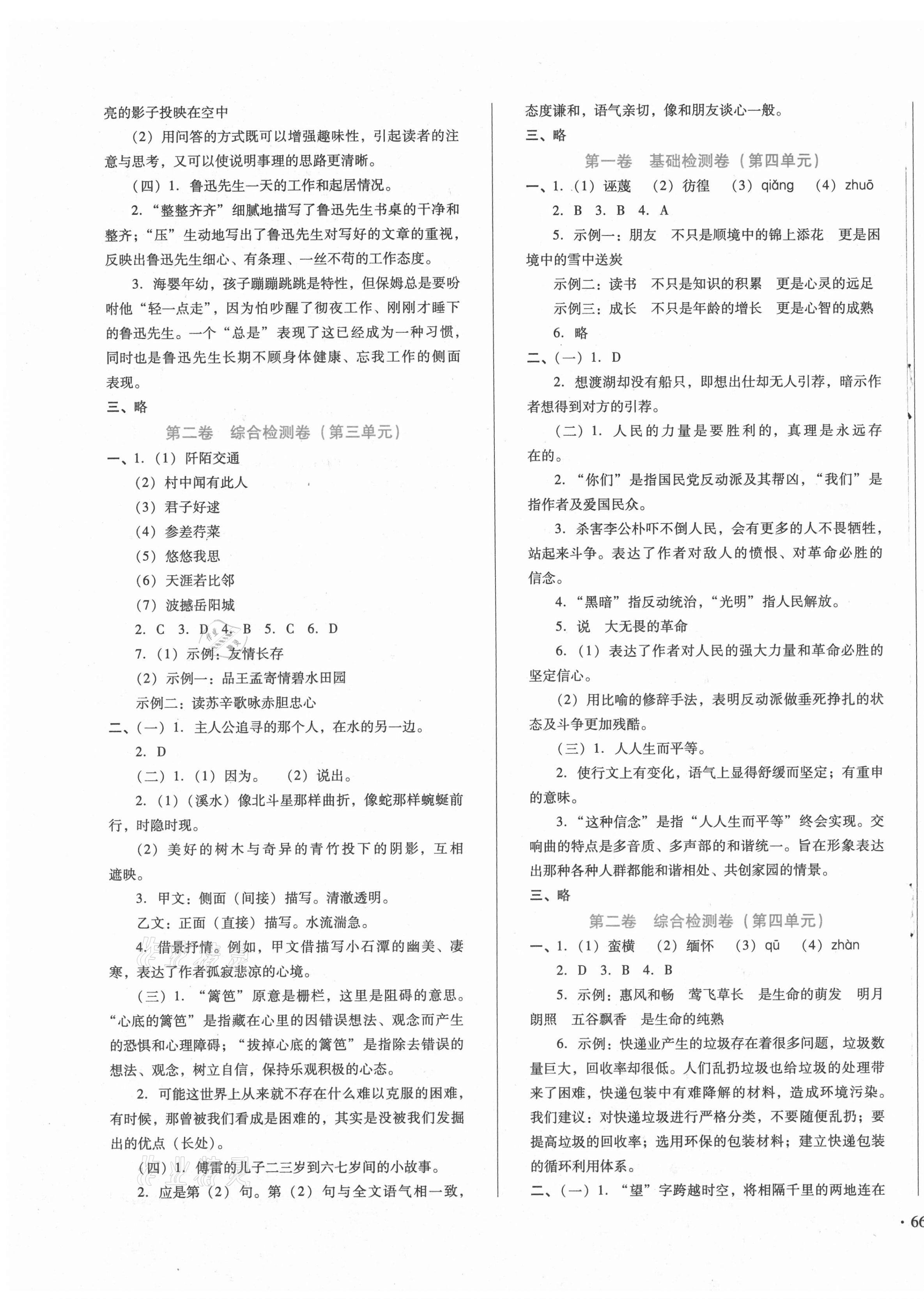 2021年中育1號金卷分類測試卷八年級語文下冊人教版 第3頁