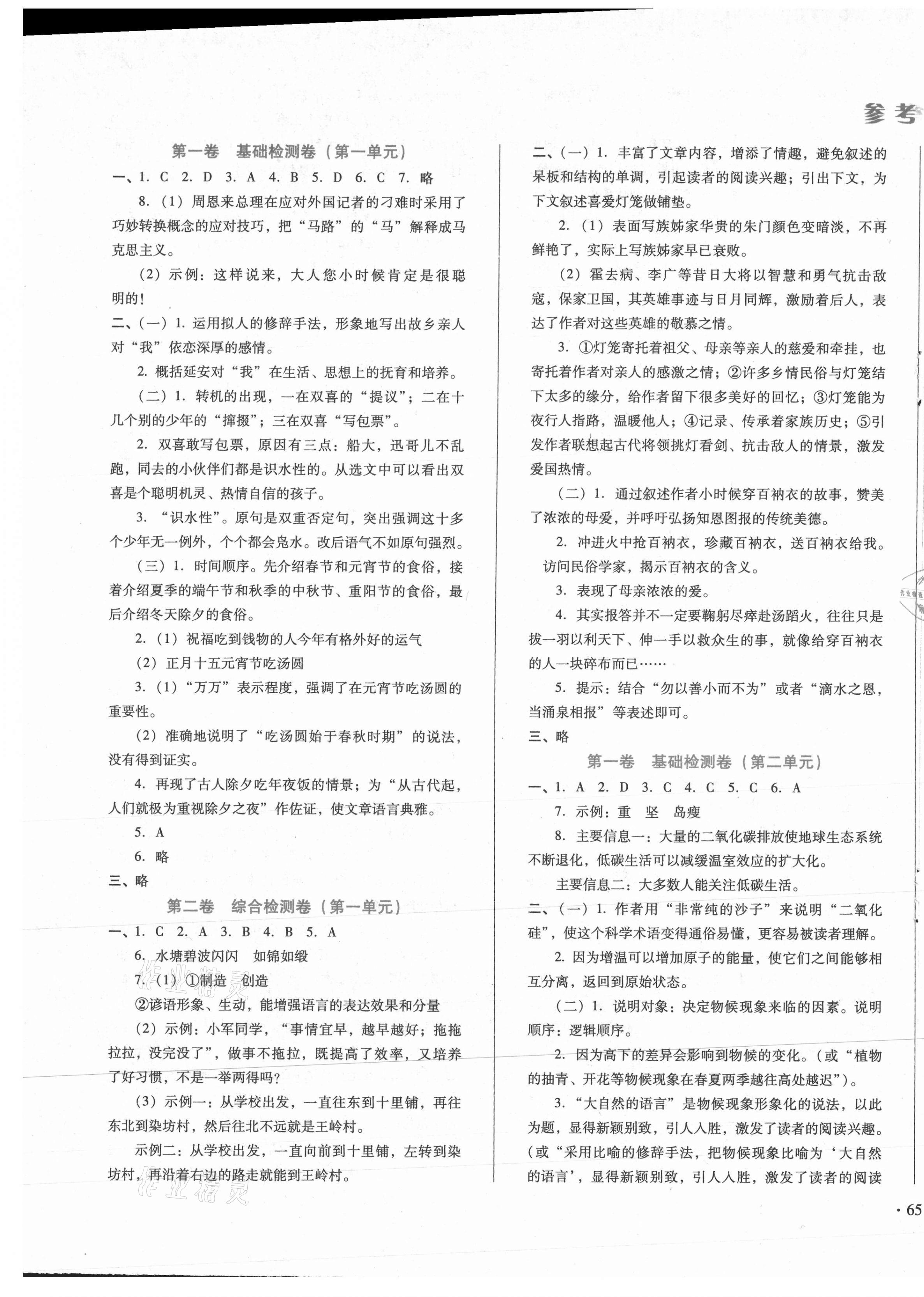 2021年中育1號金卷分類測試卷八年級語文下冊人教版 第1頁