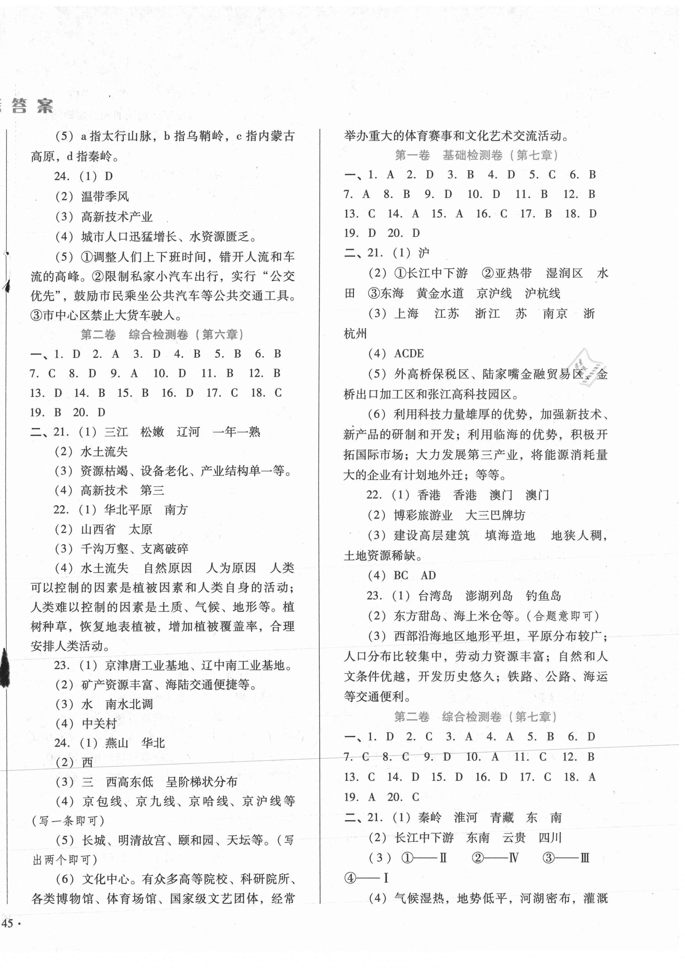 2021年中育1號金卷分類測試卷八年級地理下冊人教版 第2頁