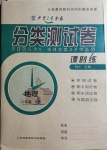 2021年中育1號金卷分類測試卷八年級地理下冊人教版