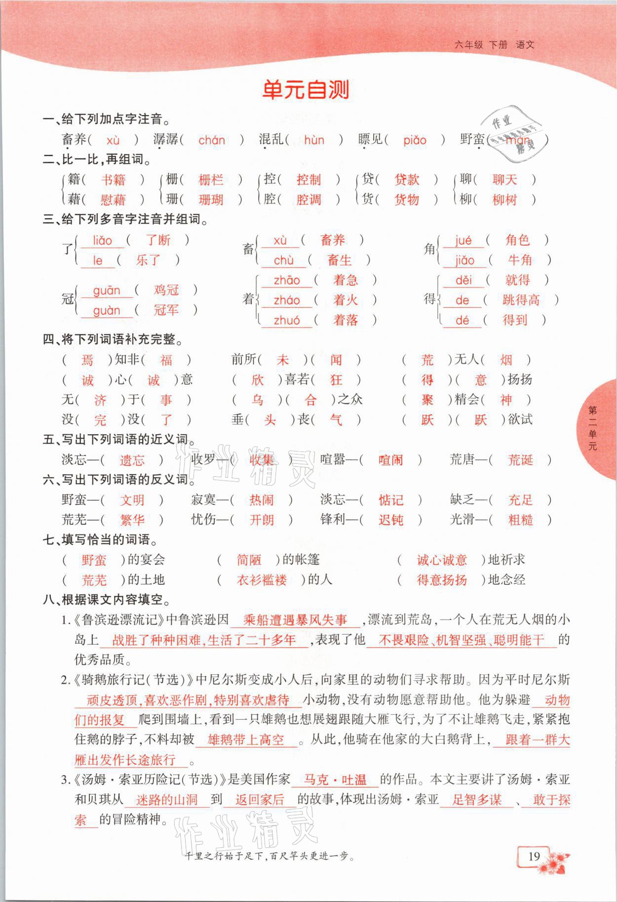 2021年课时掌控六年级语文下册人教版成都专版 第19页