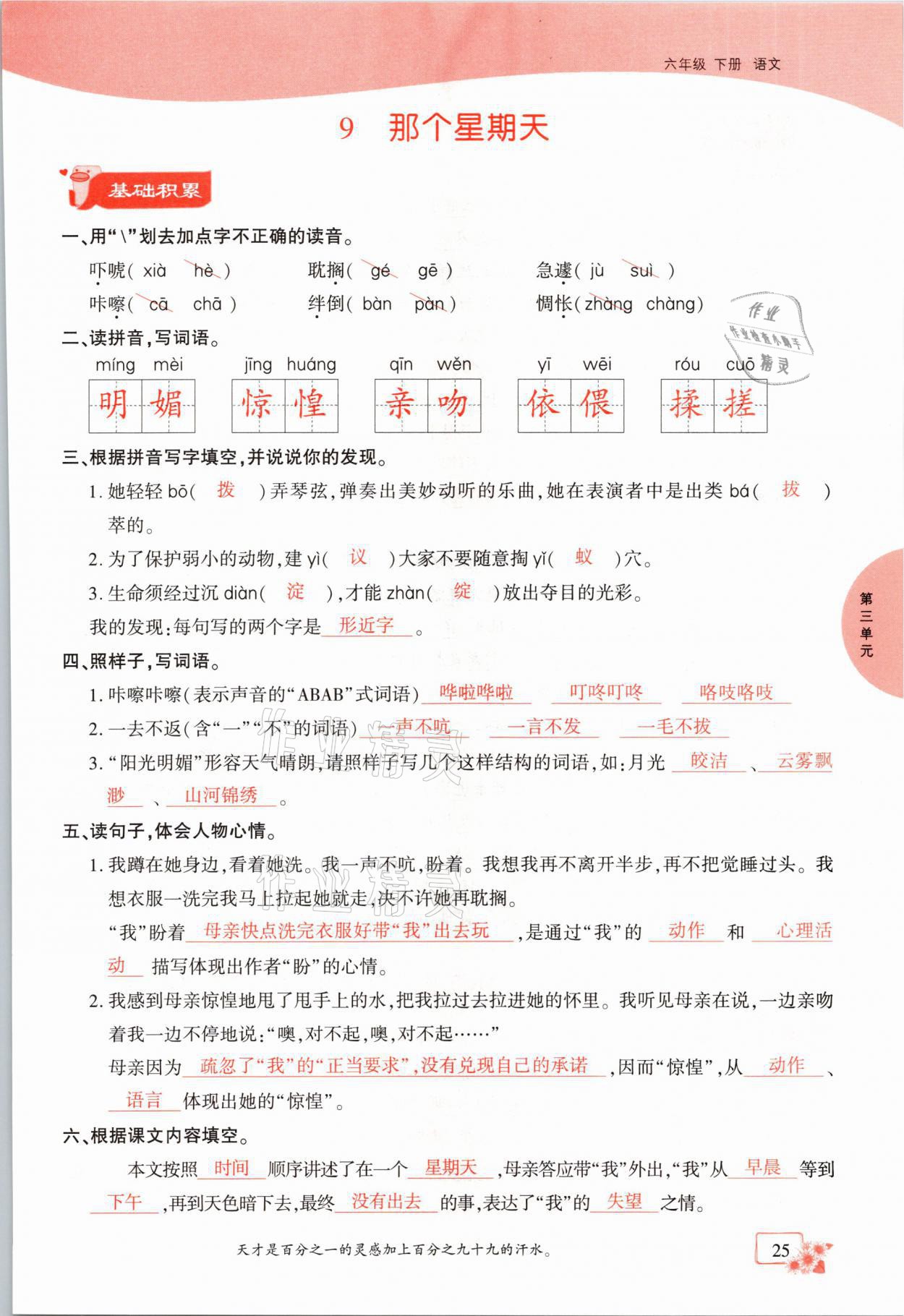 2021年课时掌控六年级语文下册人教版成都专版 第25页