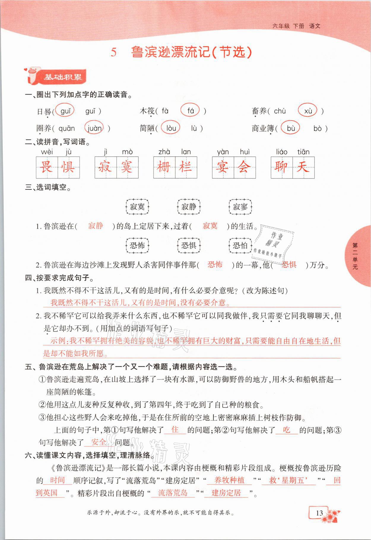 2021年课时掌控六年级语文下册人教版成都专版 第13页