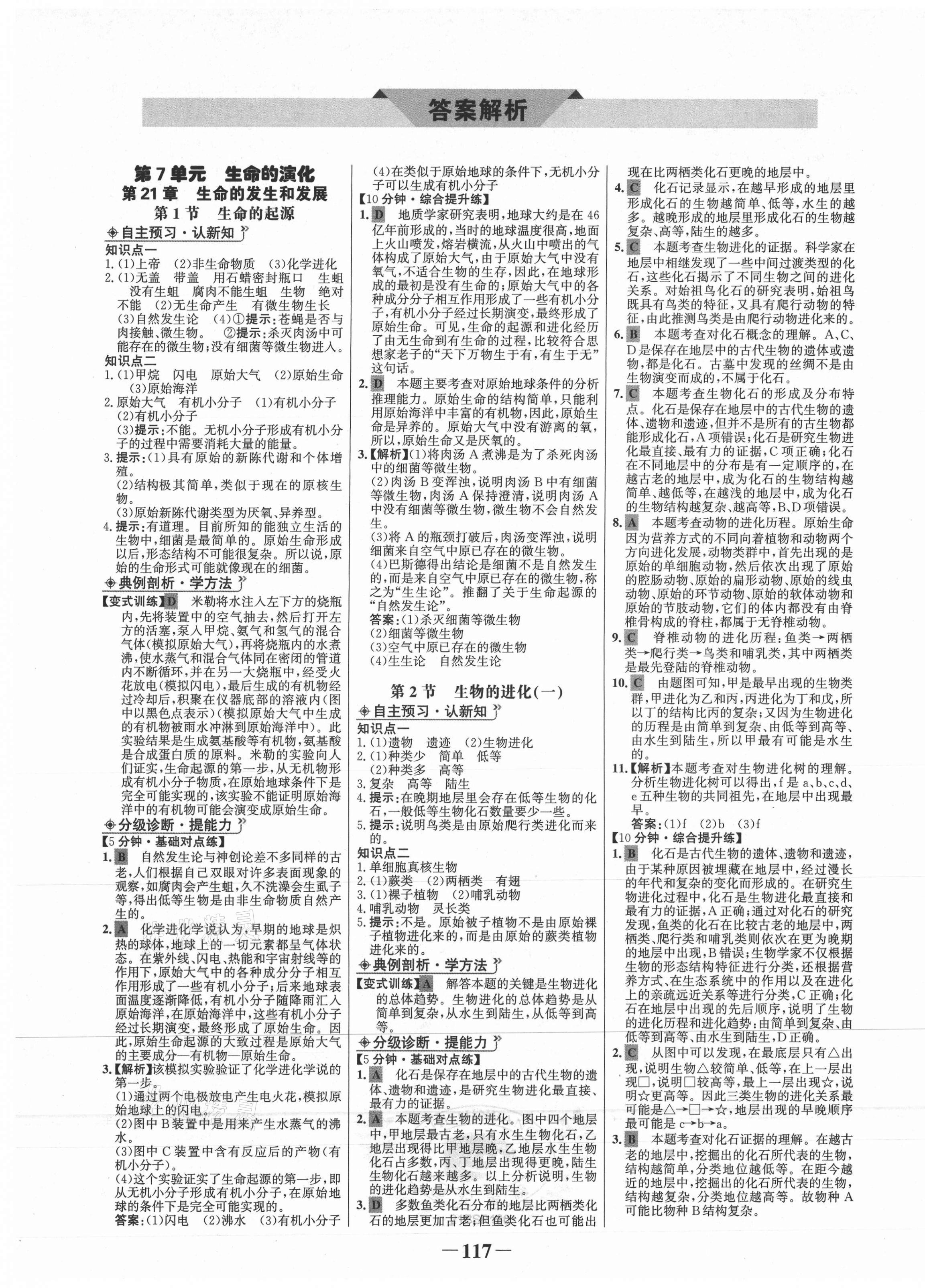 2021年世纪金榜金榜学案八年级生物下册北师大版 第1页